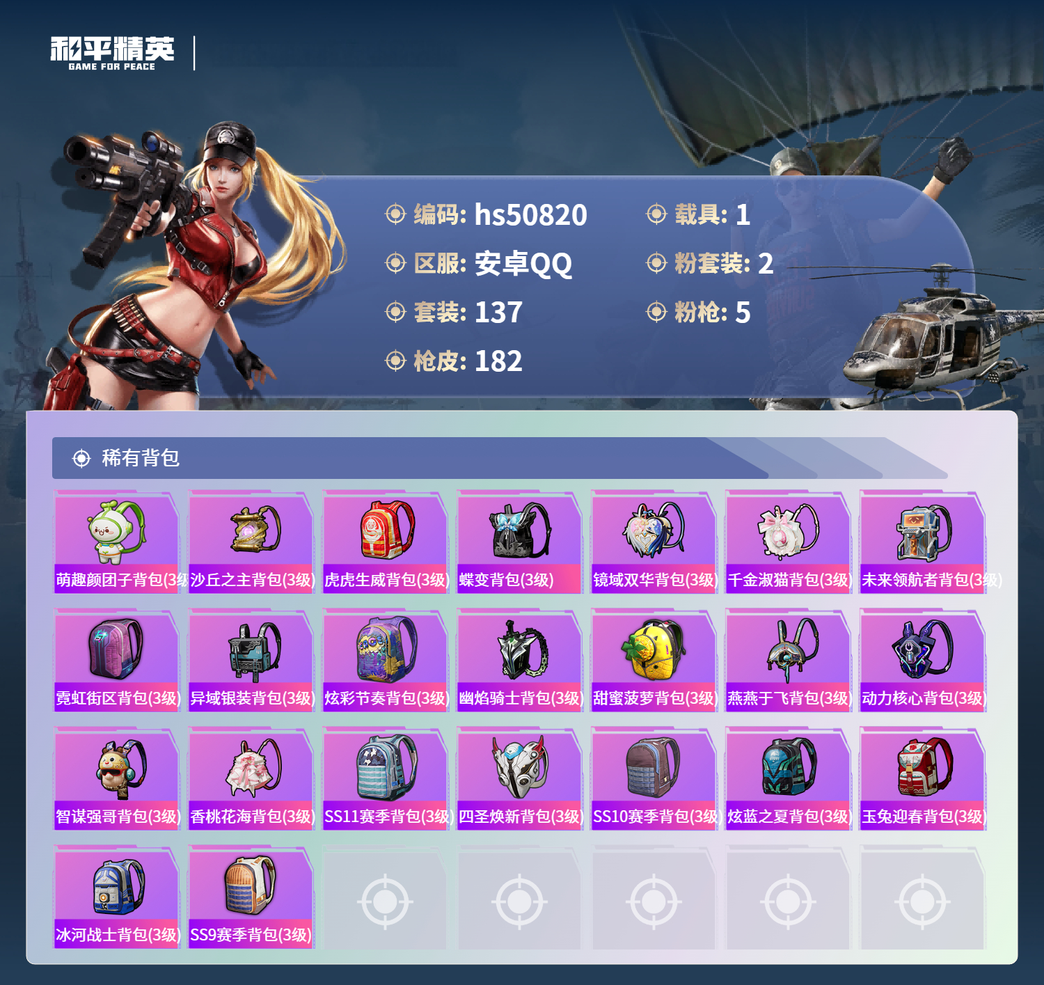 HPSJ3397424和平精英账号详情图9 HPSJ3397424和平精英账号详情图9