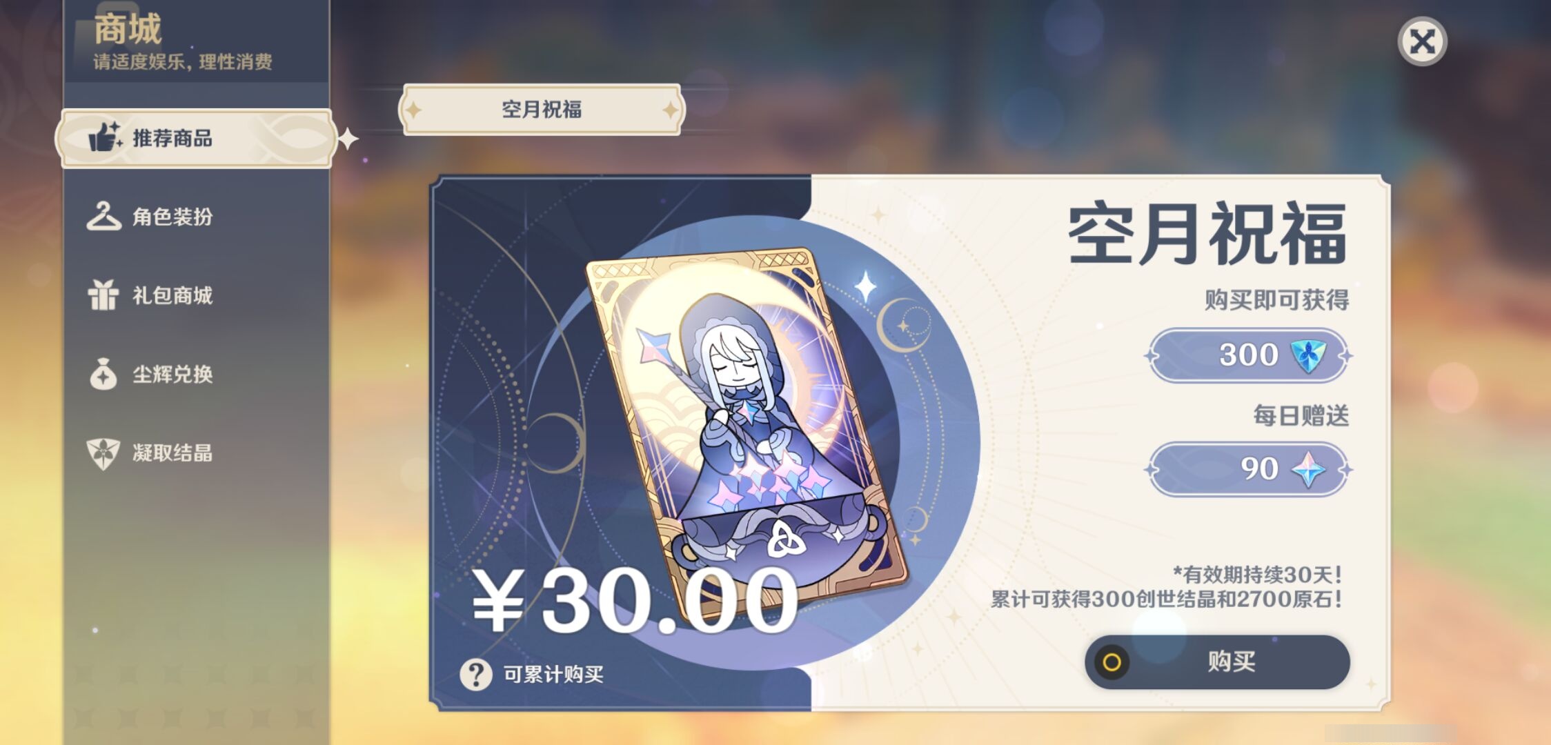 YSMK315183原神账号详情图10 YSMK315183原神账号详情图10