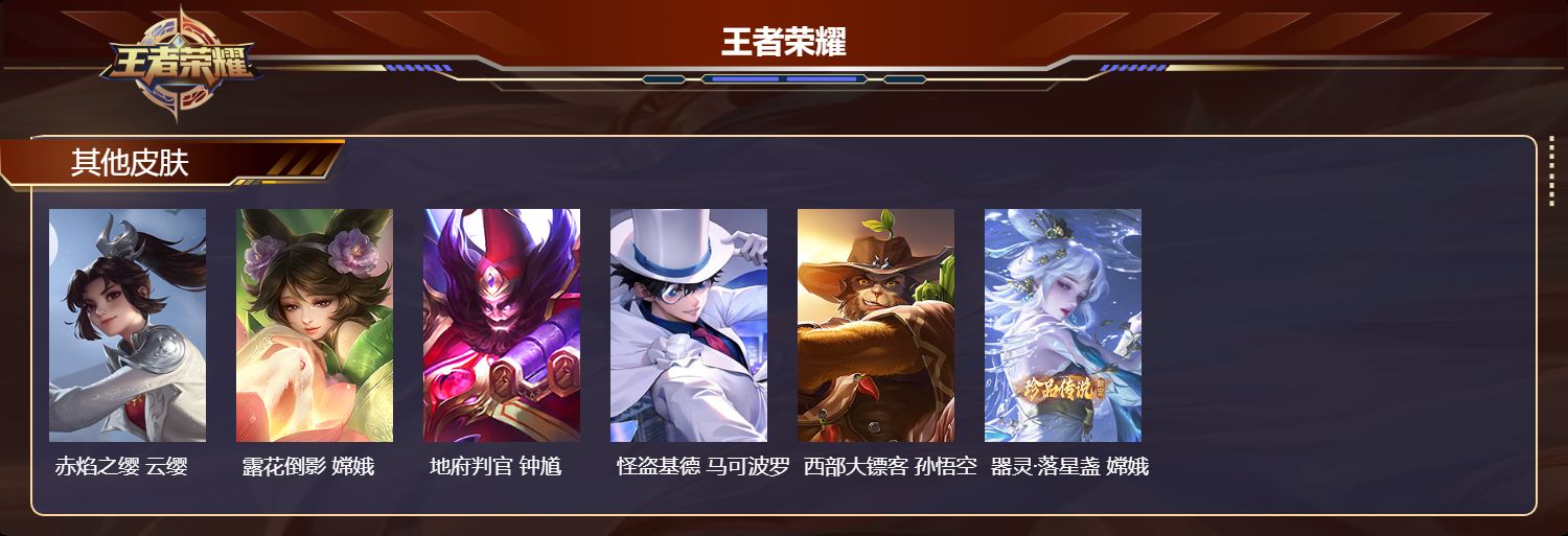 WZMK3382956王者荣耀账号详情图5