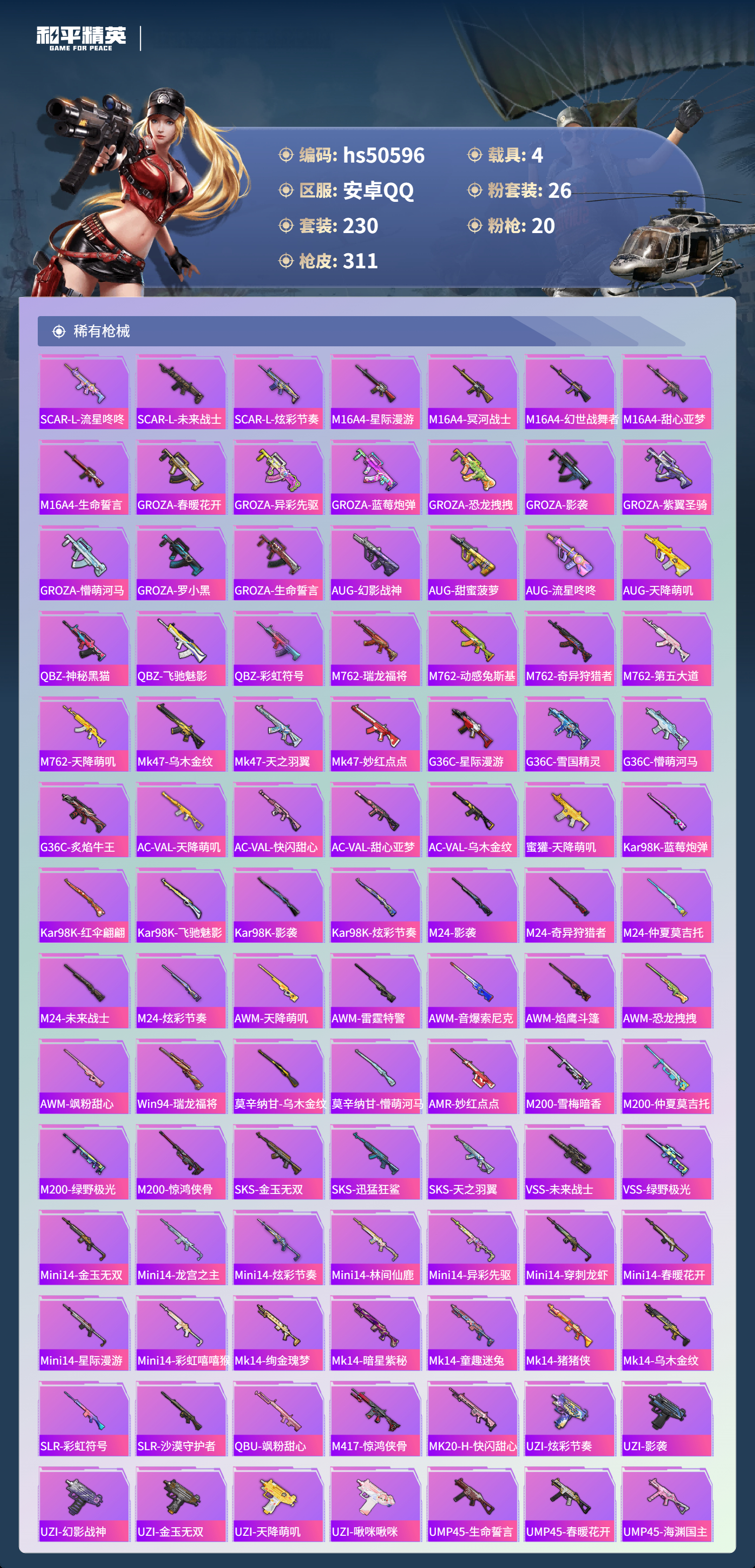 HPSJ3394187和平精英账号详情图9 HPSJ3394187和平精英账号详情图9