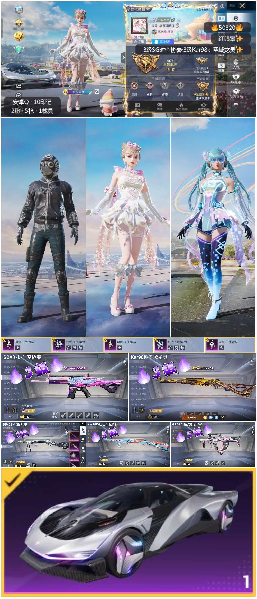 HPSJ3397424和平精英账号详情图3 HPSJ3397424和平精英账号详情图3