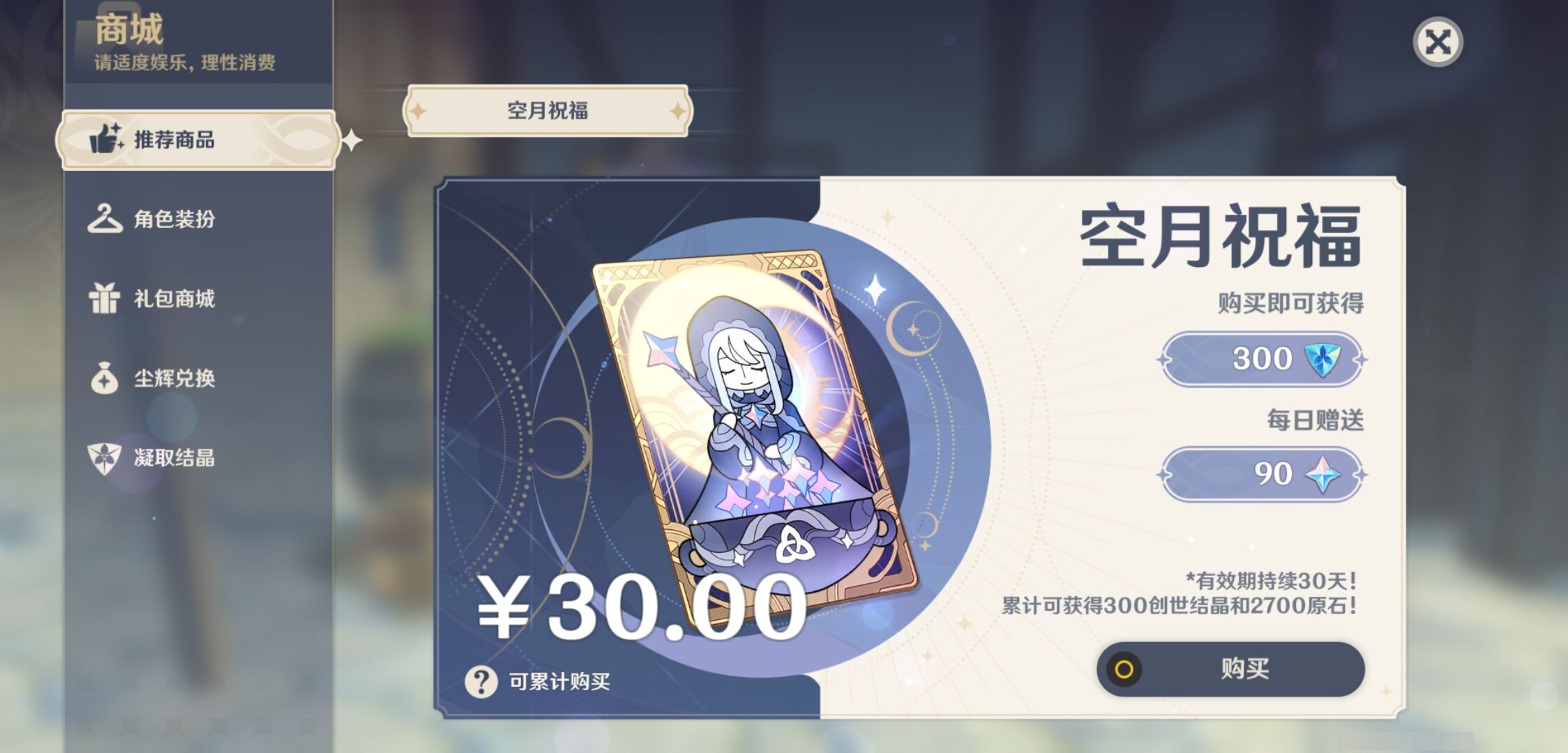 YSMK315189原神账号详情图25 YSMK315189原神账号详情图25