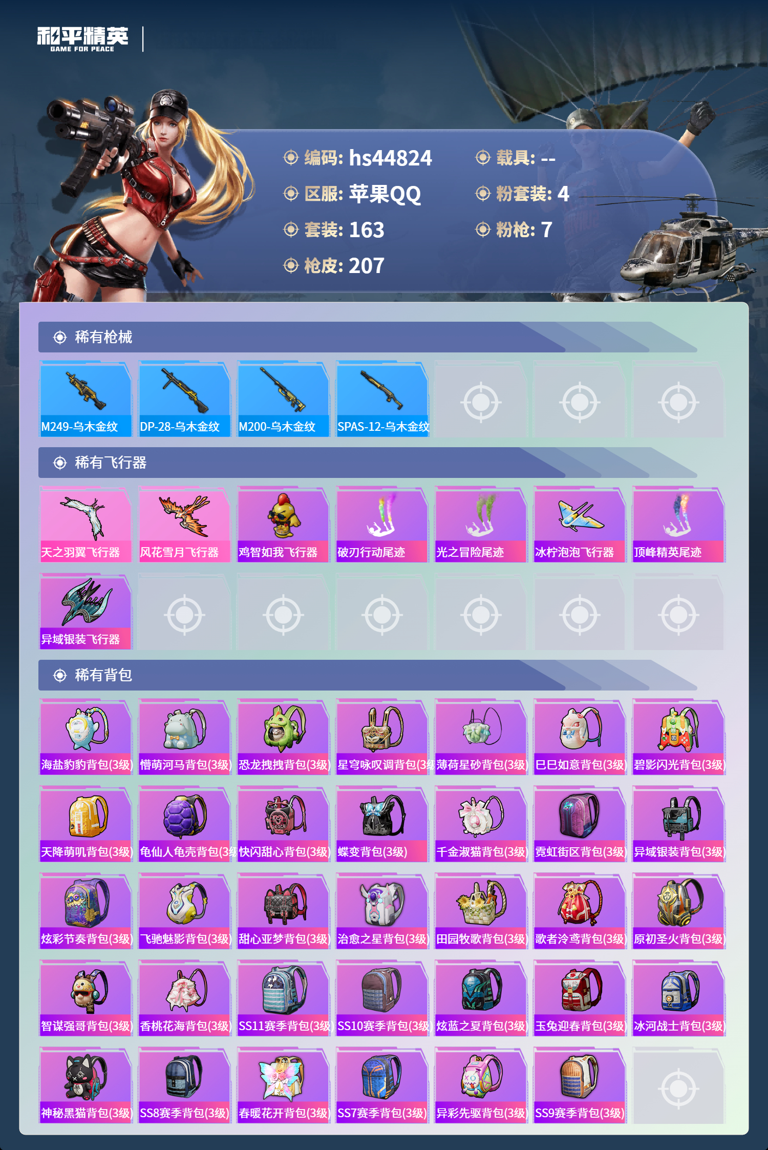 HPSJ3394264和平精英账号详情图9 HPSJ3394264和平精英账号详情图9