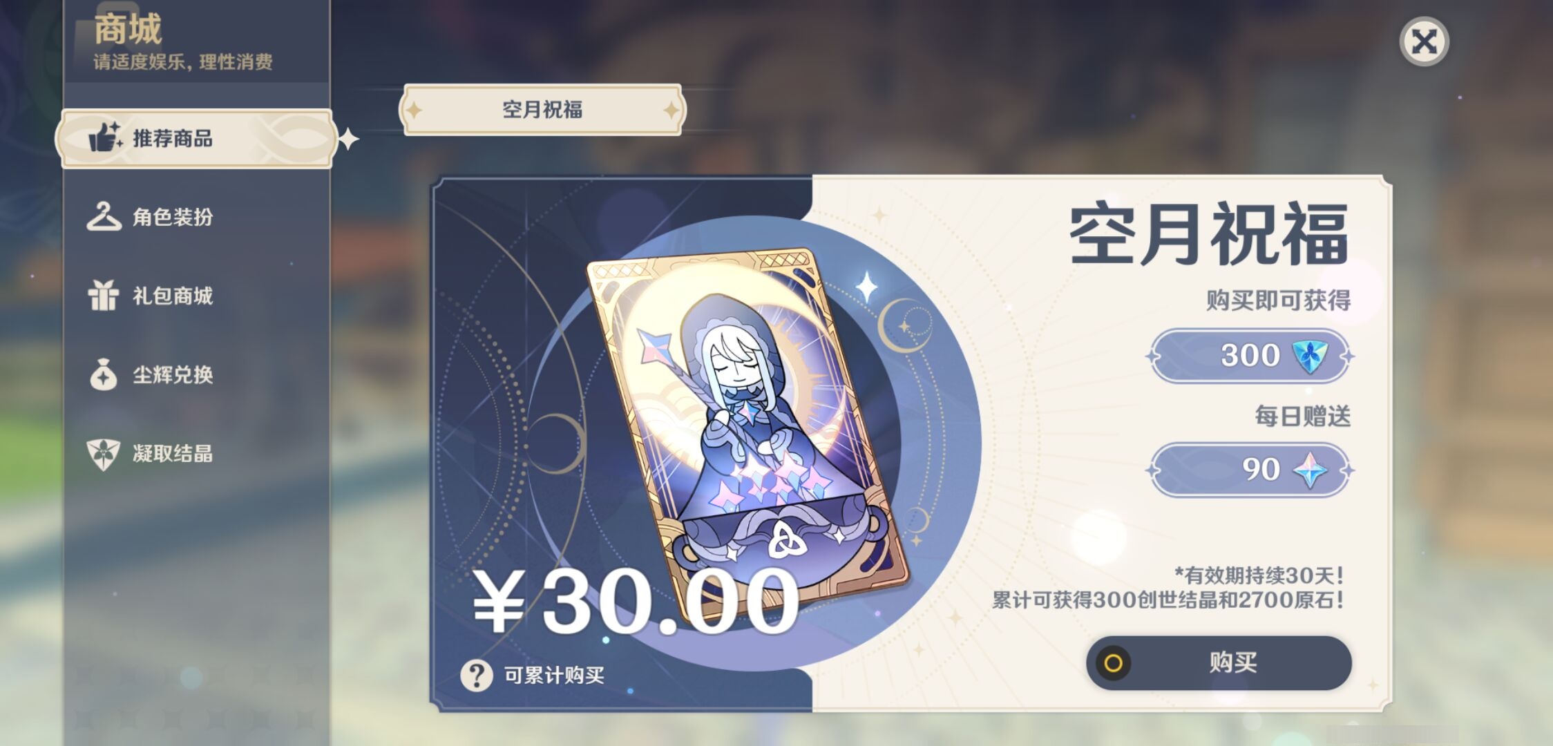 YSMK315184原神账号详情图10 YSMK315184原神账号详情图10