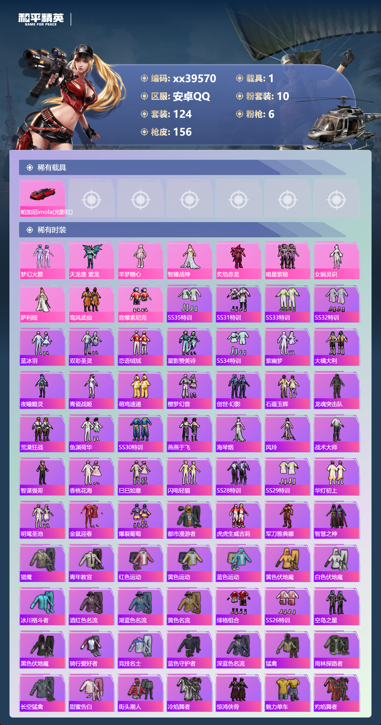 HPMK3395209和平精英账号详情图2 HPMK3395209和平精英账号详情图2