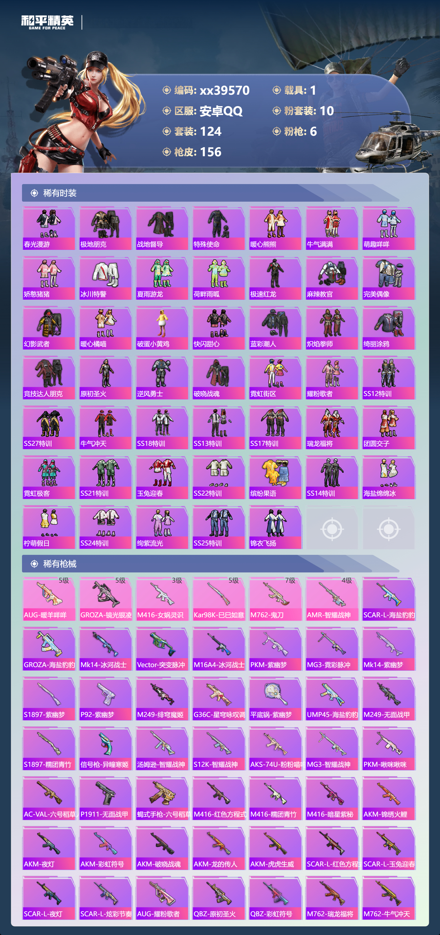 HPMK3395209和平精英账号详情图3 HPMK3395209和平精英账号详情图3