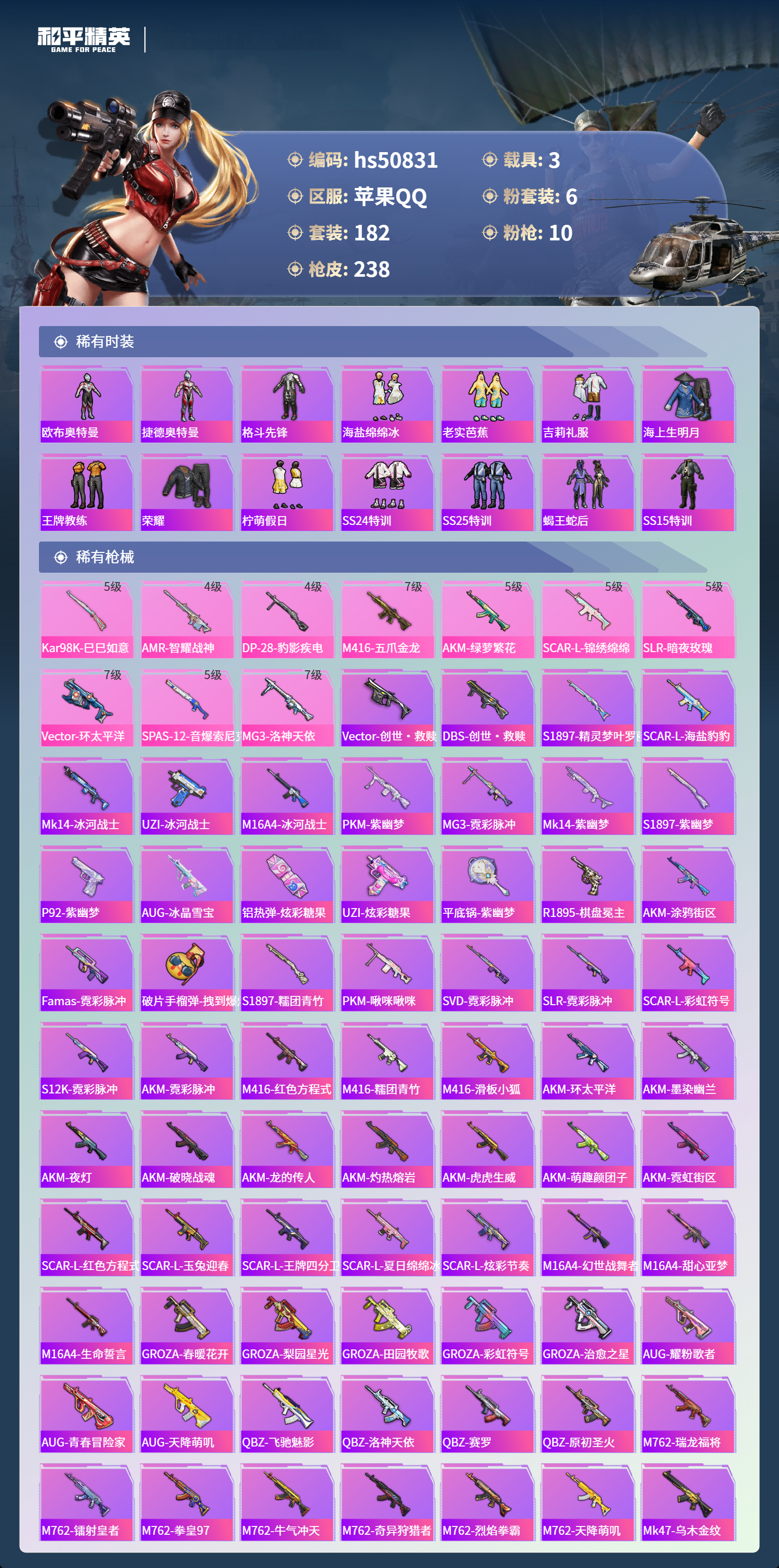 HPSJ3397427和平精英账号详情图7 HPSJ3397427和平精英账号详情图7