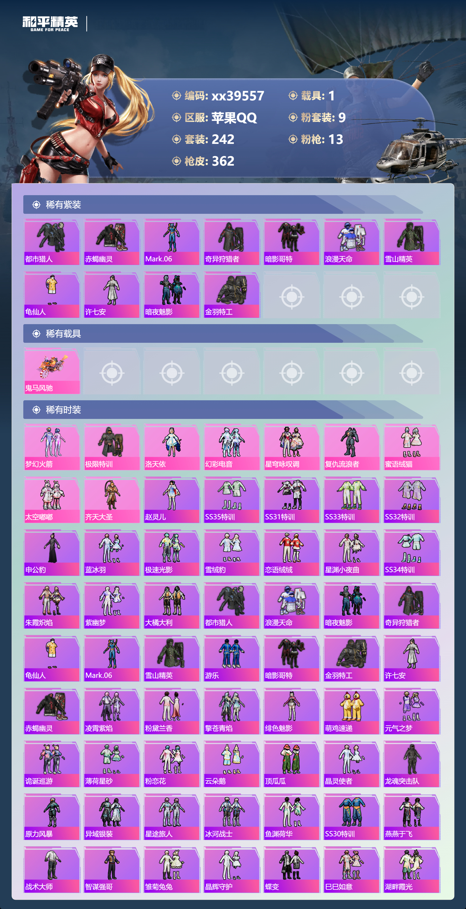 HPMK3395211和平精英账号详情图2 HPMK3395211和平精英账号详情图2