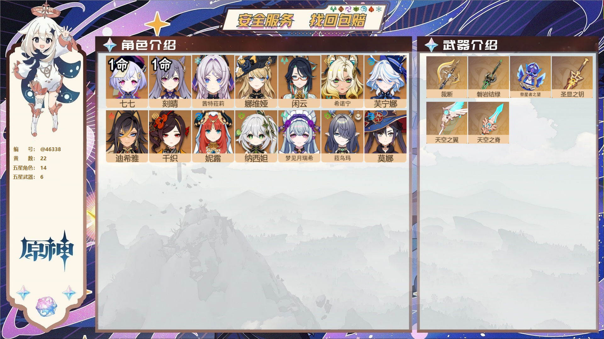 原神账号官服 天空岛@46338 邮箱不出售  冒险等级56级 女主 22黄 14个五星角色 6个五星武器 纠缠之源0-
