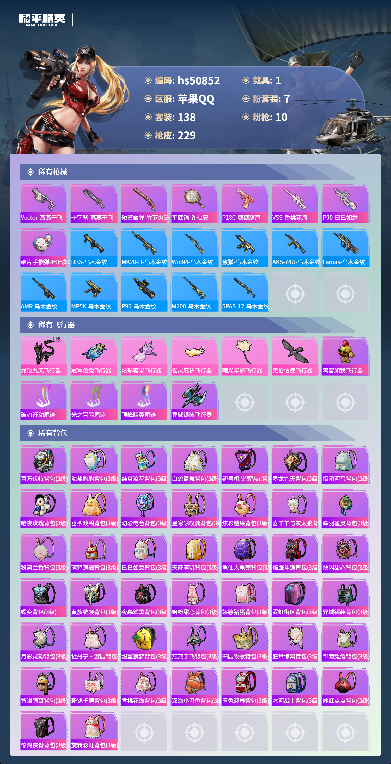 HPSJ3397445和平精英账号详情图9 HPSJ3397445和平精英账号详情图9