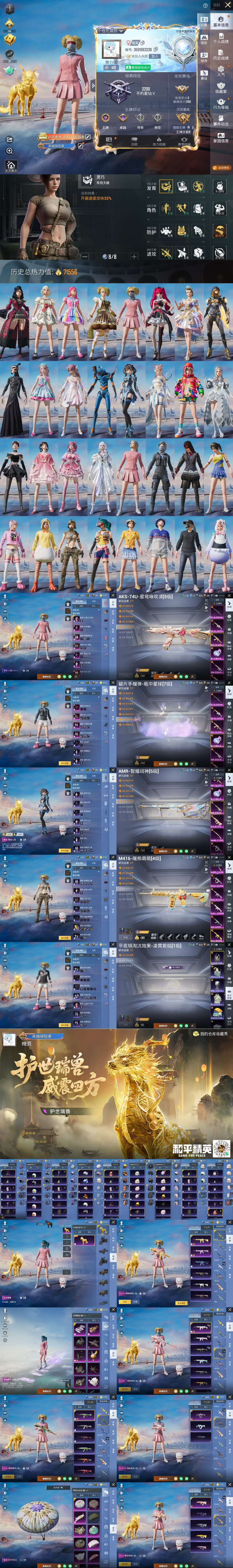 HPYD3347142和平精英账号详情图2 HPYD3347142和平精英账号详情图2