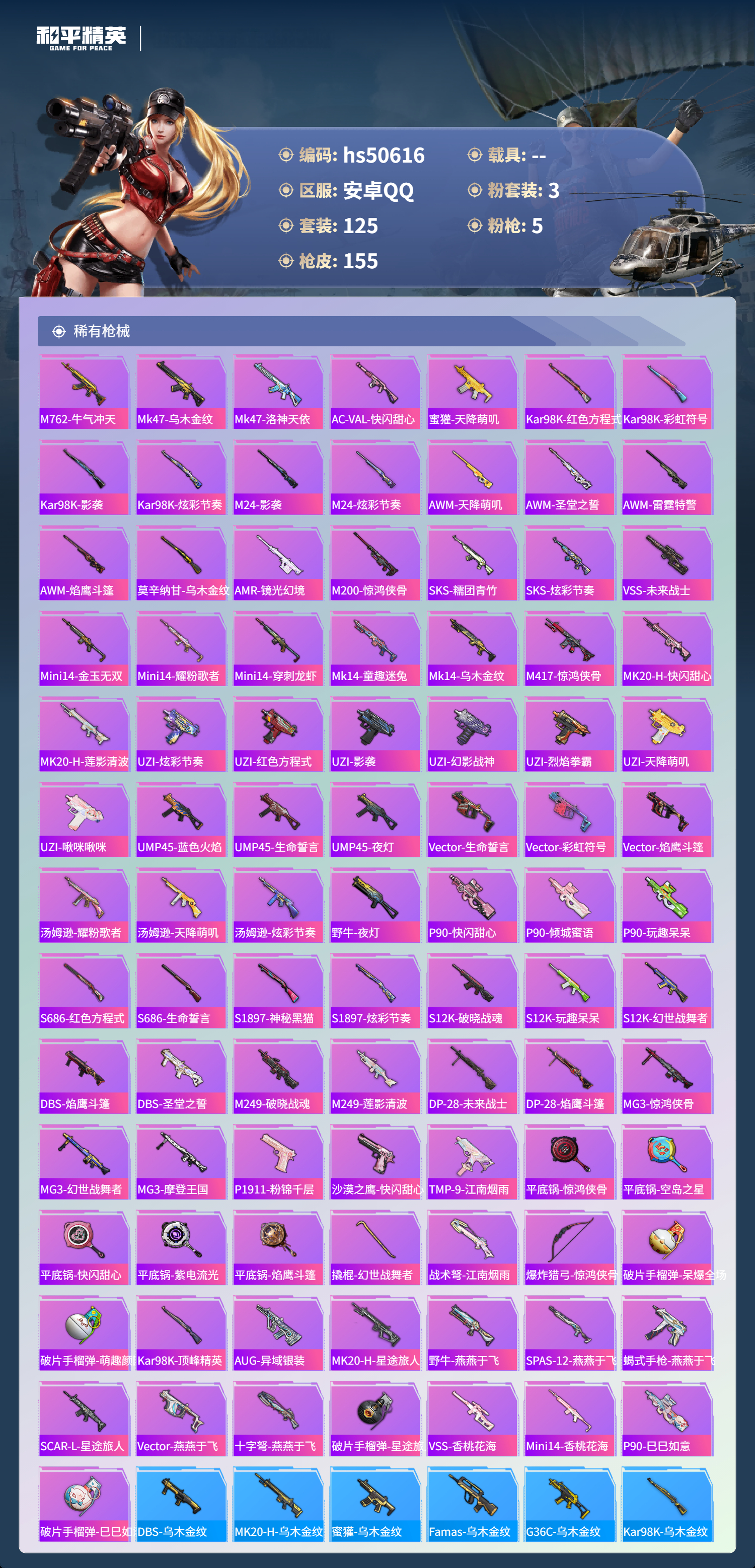 HPSJ3394210和平精英账号详情图7 HPSJ3394210和平精英账号详情图7