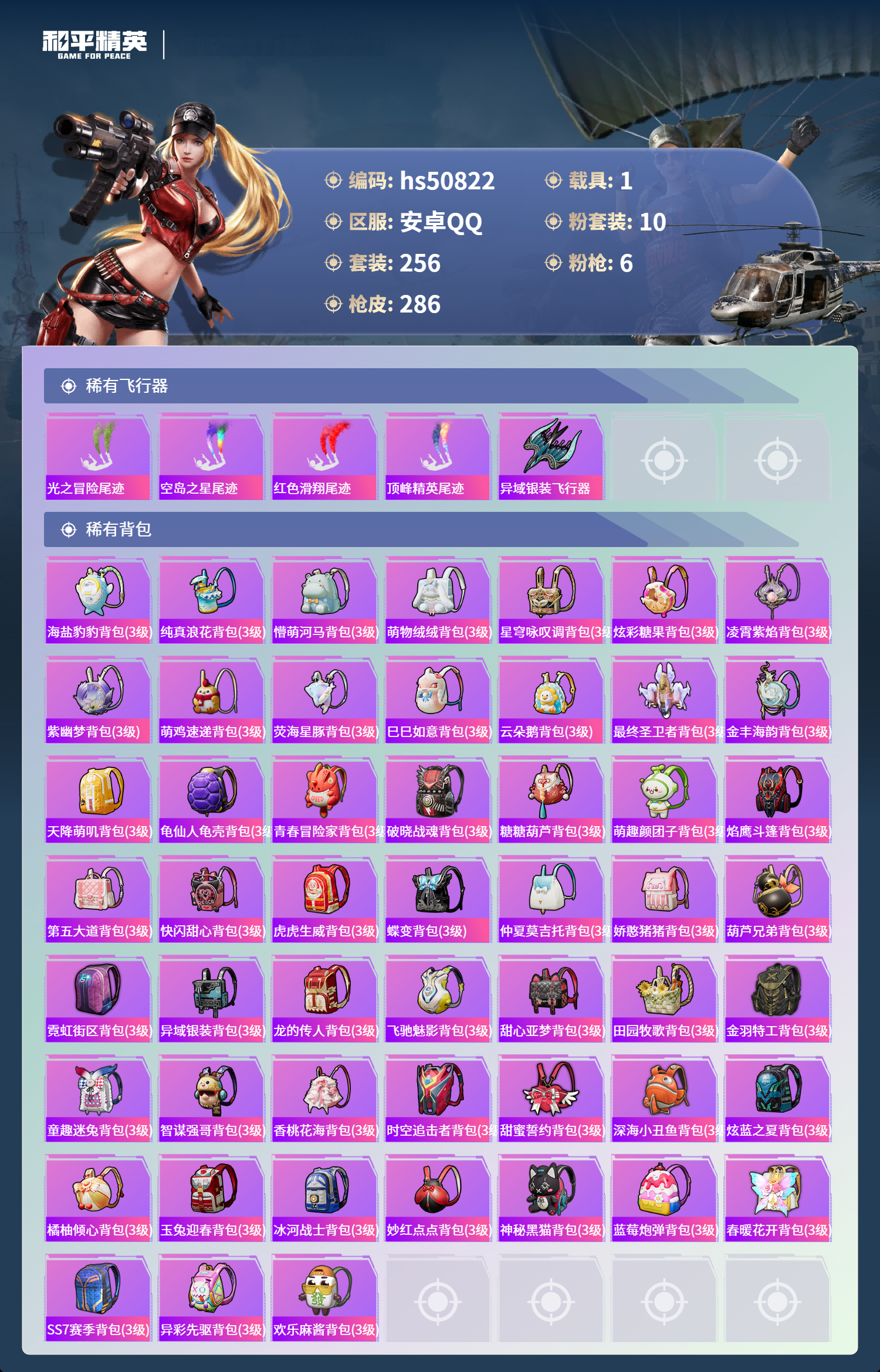 HPSJ3397426和平精英账号详情图11 HPSJ3397426和平精英账号详情图11