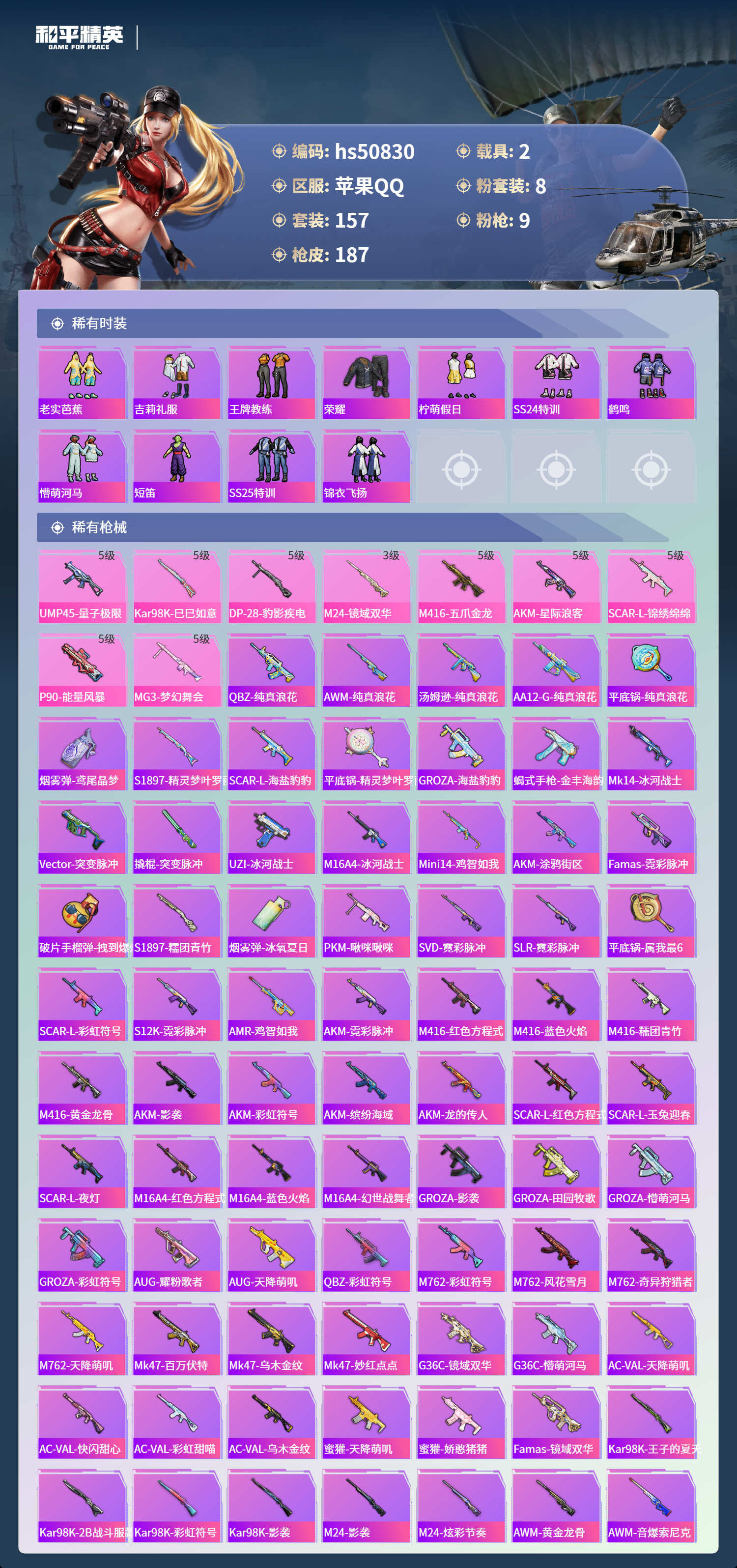 HPSJ3397409和平精英账号详情图7 HPSJ3397409和平精英账号详情图7