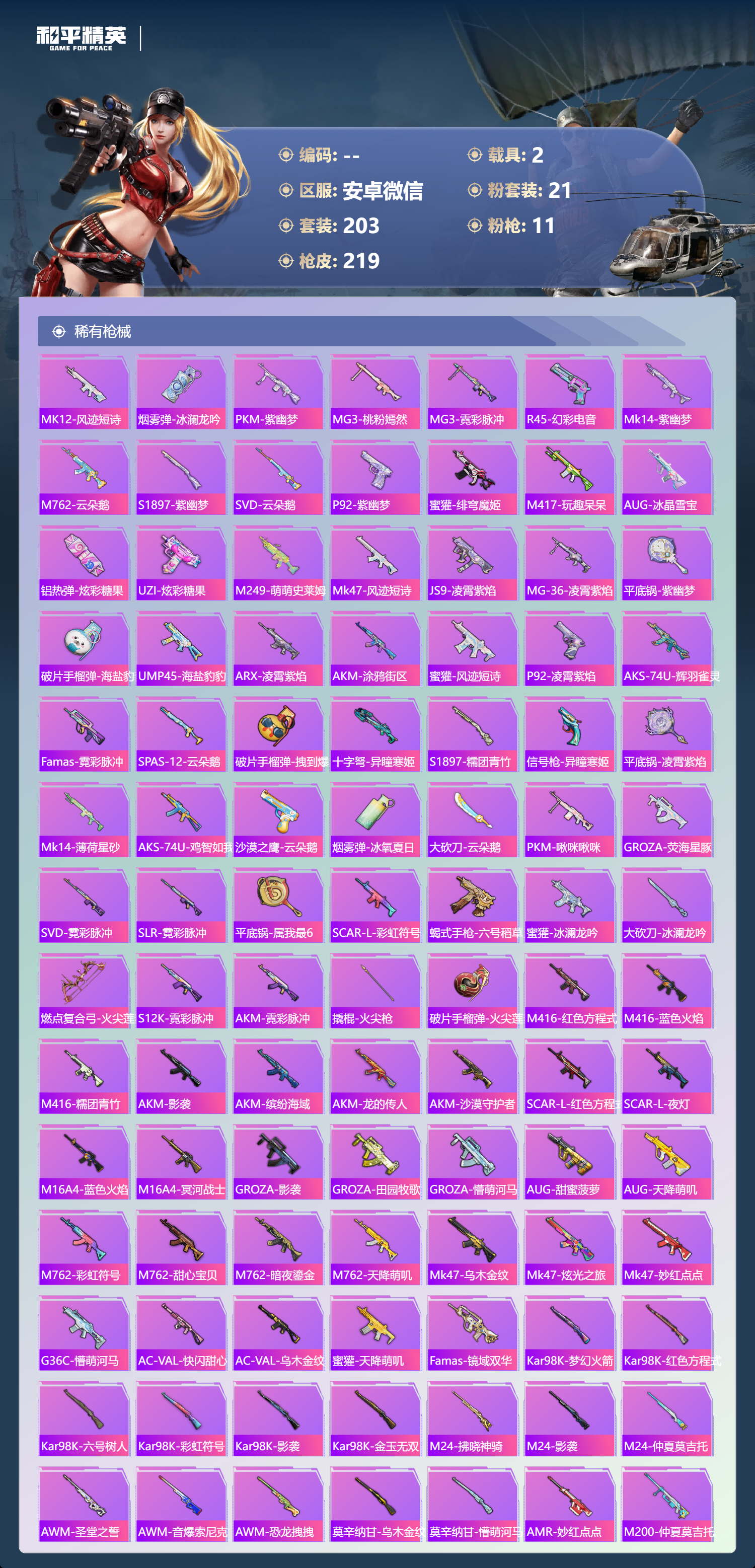 HPCMW3424911和平精英账号详情图7 HPCMW3424911和平精英账号详情图7