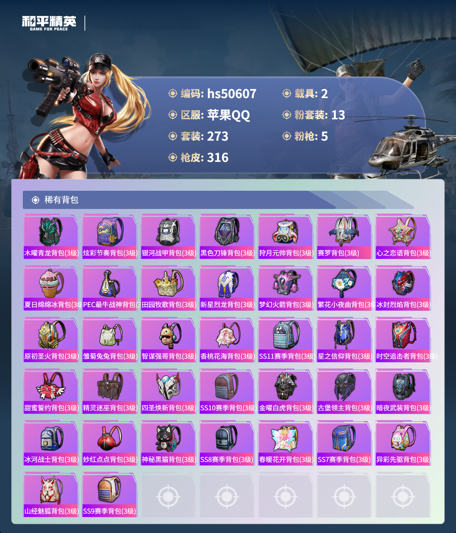 HPSJ3394246和平精英账号详情图12 HPSJ3394246和平精英账号详情图12