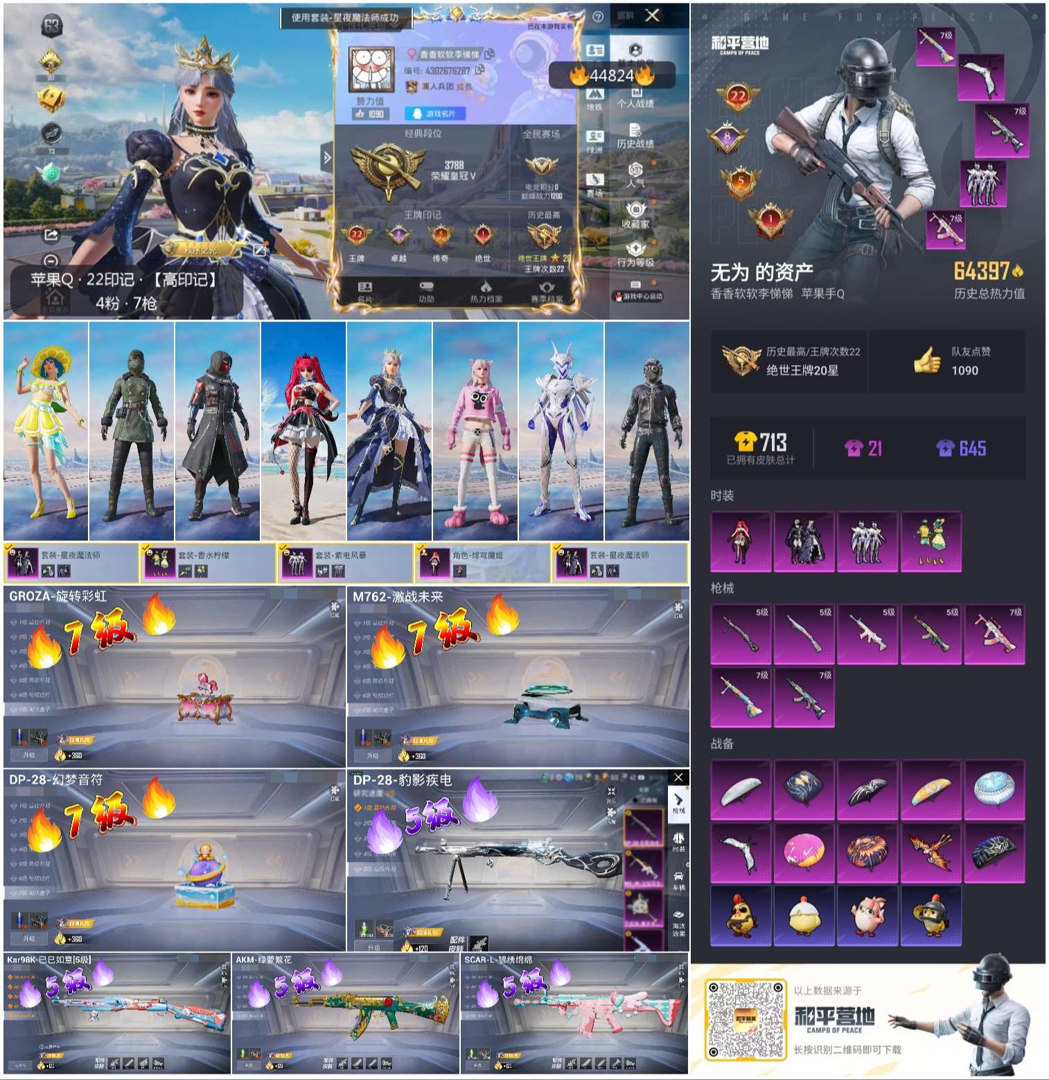 HPSJ3394264和平精英账号详情图4 HPSJ3394264和平精英账号详情图4