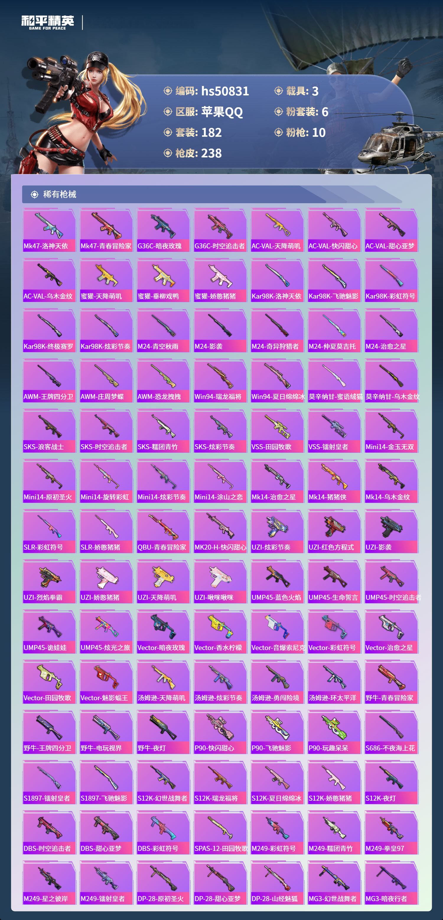 HPSJ3397427和平精英账号详情图8 HPSJ3397427和平精英账号详情图8