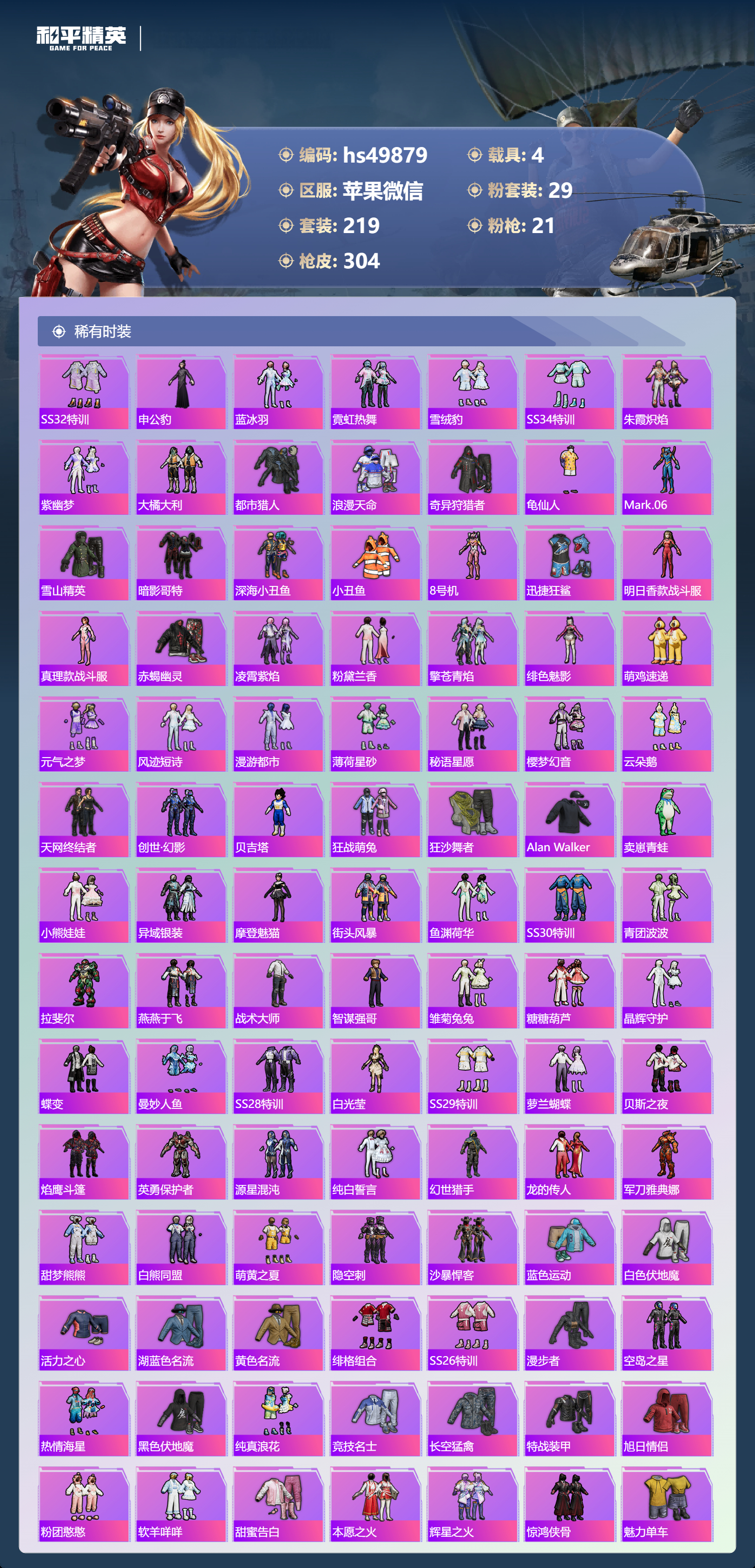 HPSJ3394518和平精英账号详情图7 HPSJ3394518和平精英账号详情图7