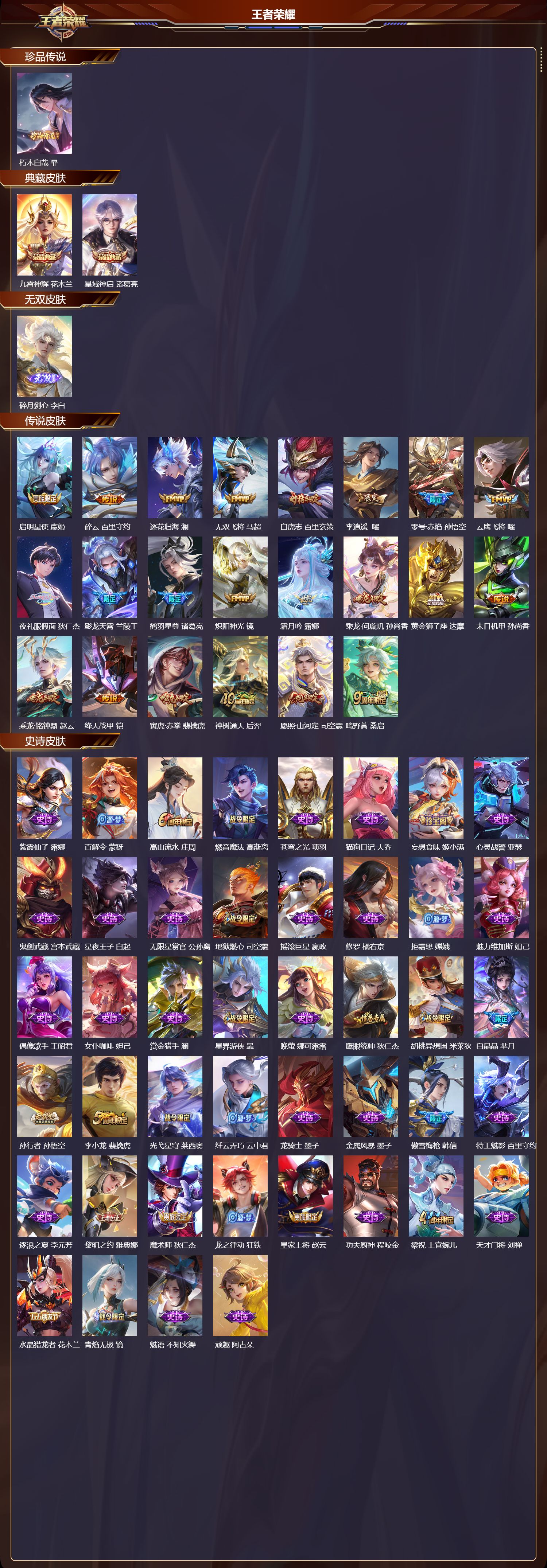 WZCMW3381864王者荣耀账号详情图2 WZCMW3381864王者荣耀账号详情图2