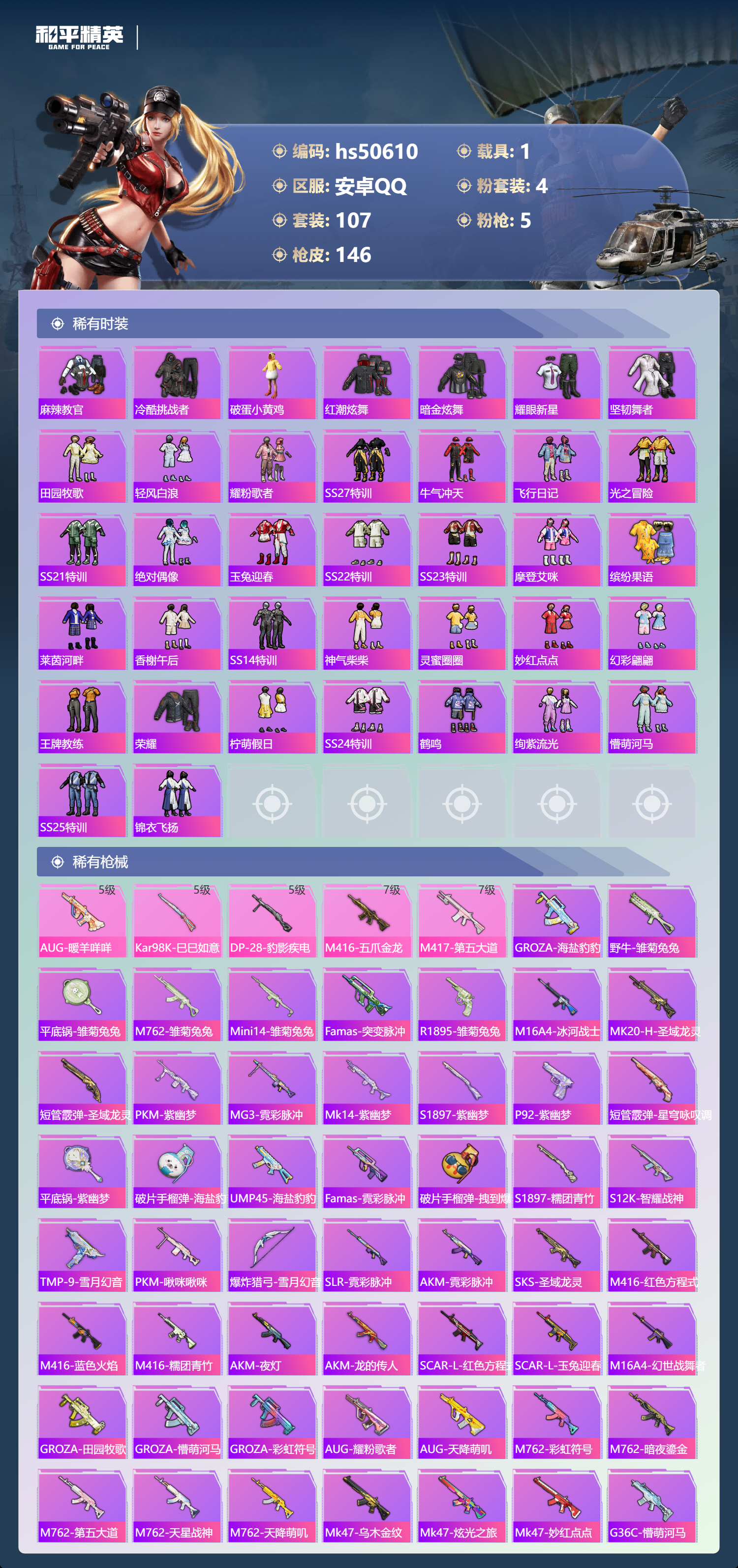 HPSJ3394253和平精英账号详情图7 HPSJ3394253和平精英账号详情图7