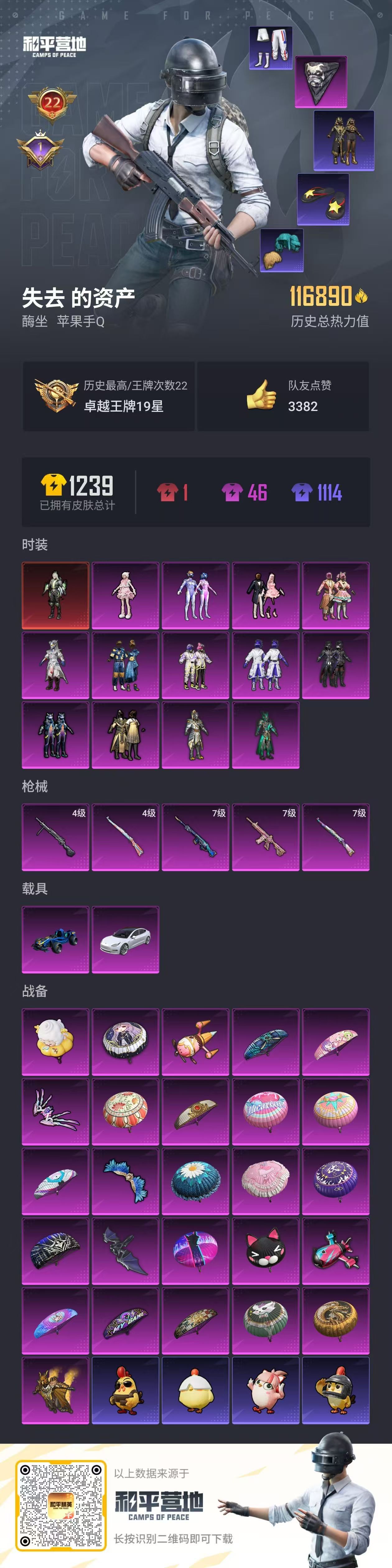 HPSJ3394246和平精英账号详情图3 HPSJ3394246和平精英账号详情图3