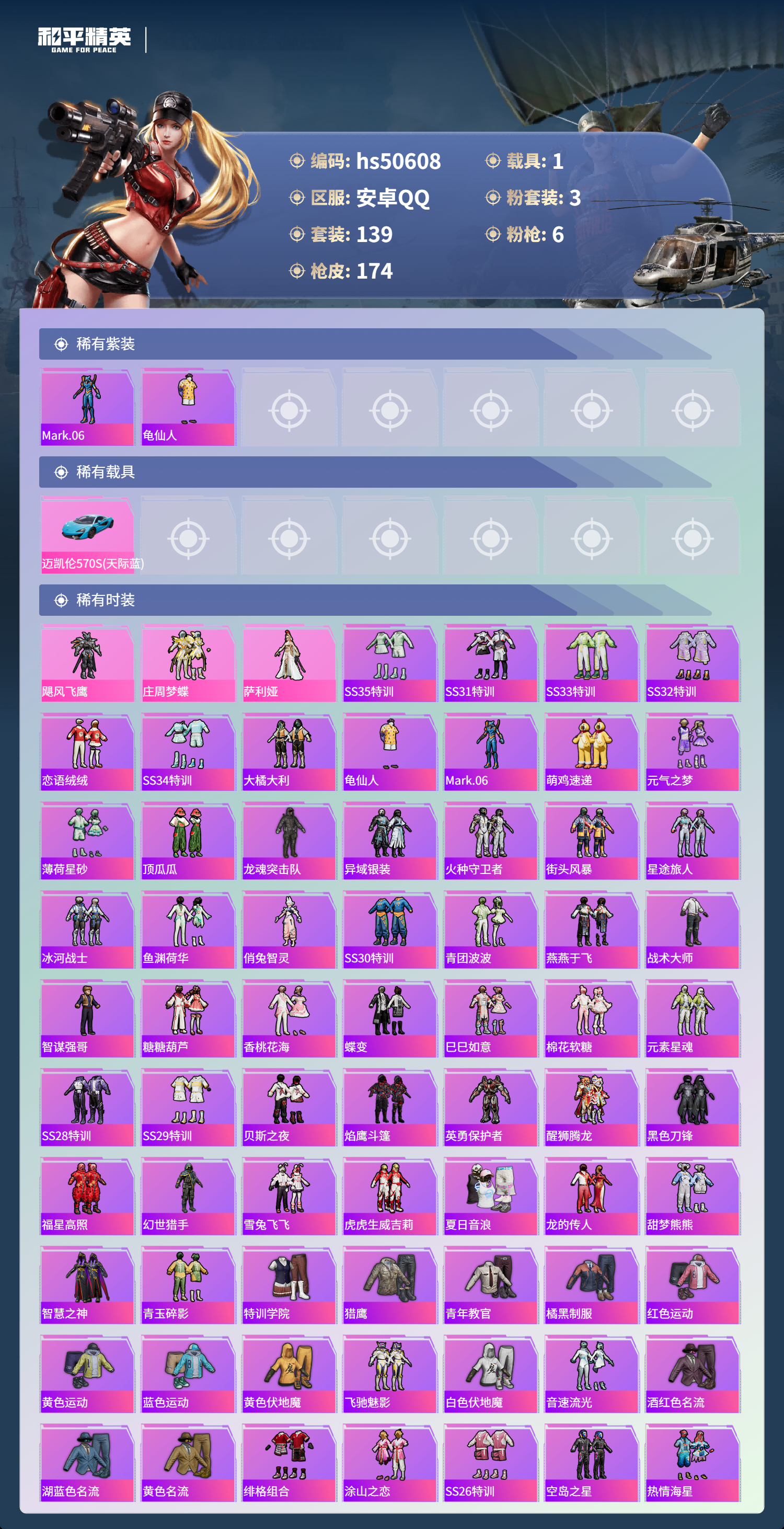 HPSJ3394252和平精英账号详情图5 HPSJ3394252和平精英账号详情图5