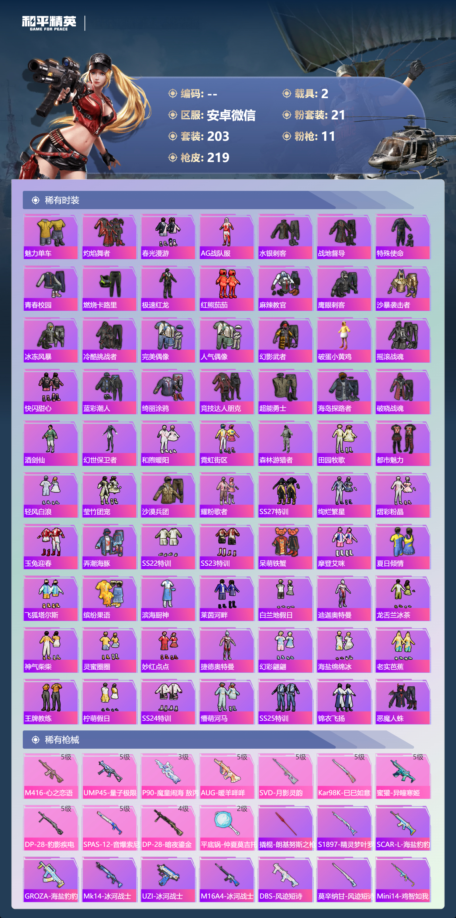 HPCMW3424911和平精英账号详情图6 HPCMW3424911和平精英账号详情图6