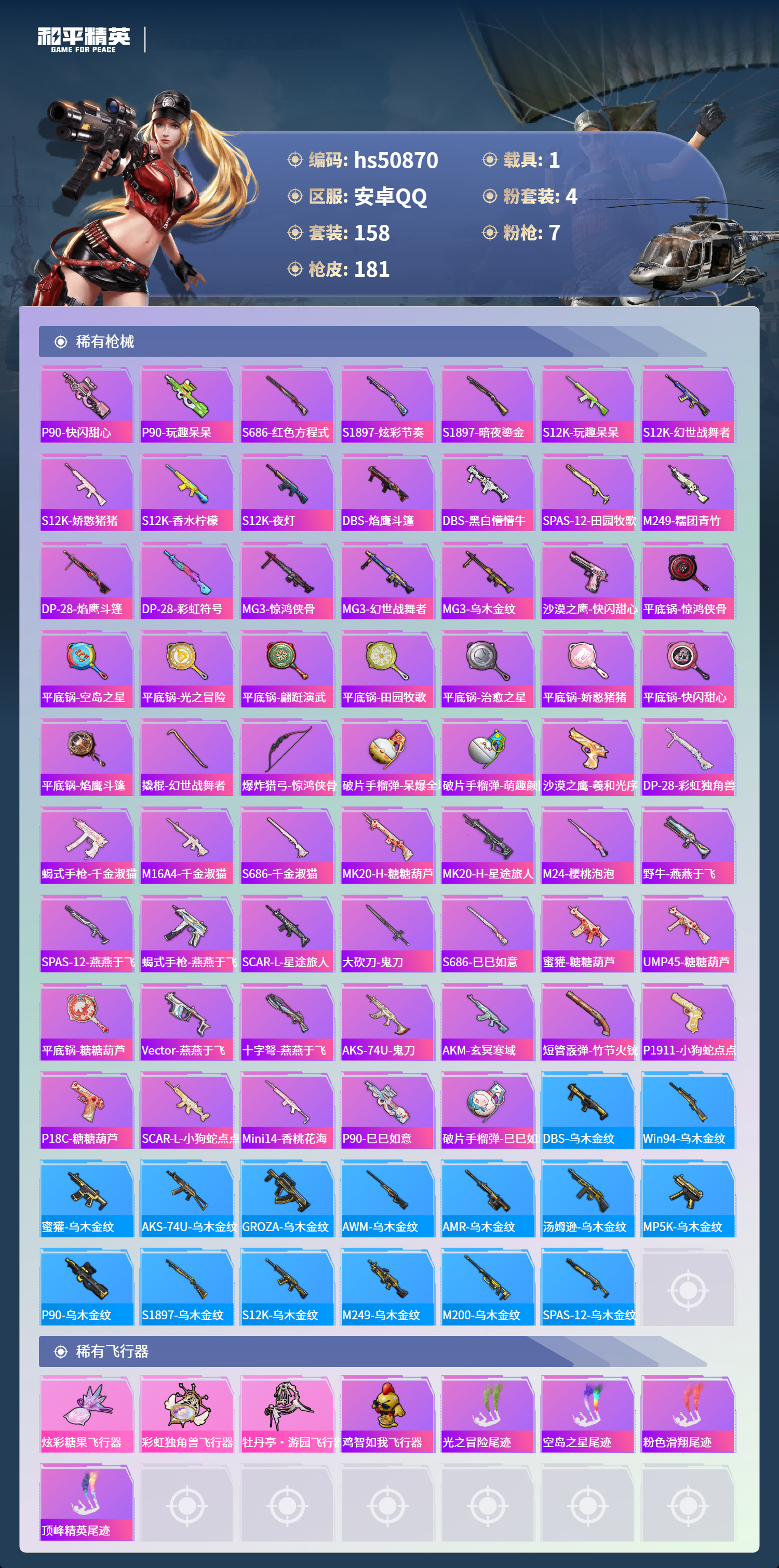 HPSJ3397431和平精英账号详情图8 HPSJ3397431和平精英账号详情图8