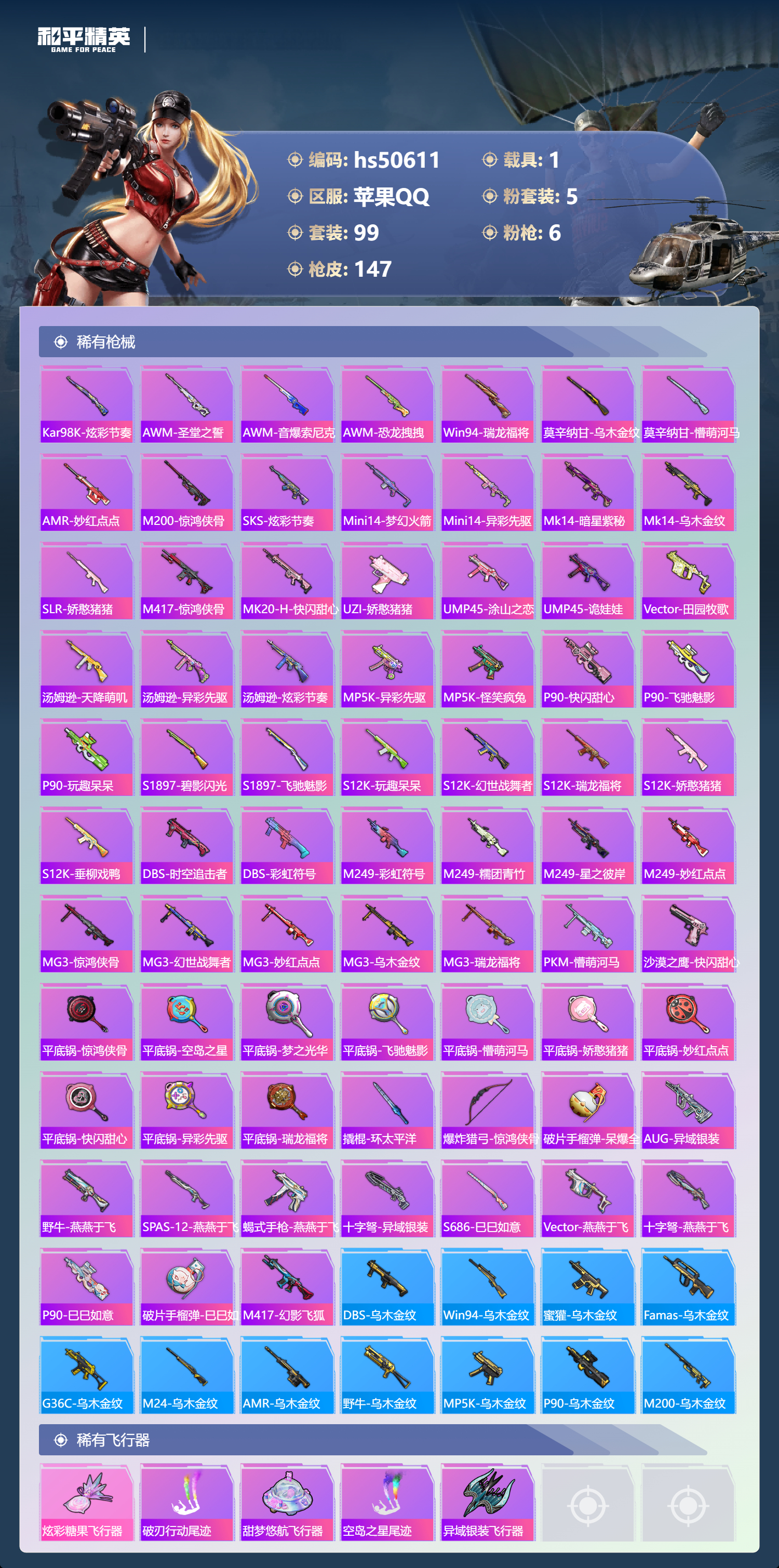 HPSJ3394254和平精英账号详情图8 HPSJ3394254和平精英账号详情图8