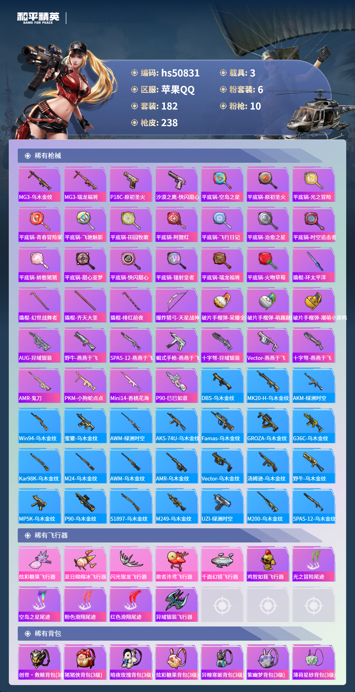 HPSJ3397427和平精英账号详情图9 HPSJ3397427和平精英账号详情图9