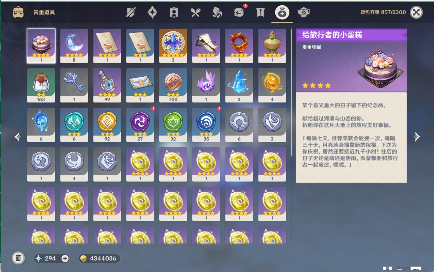 YSMK315604原神账号详情图9