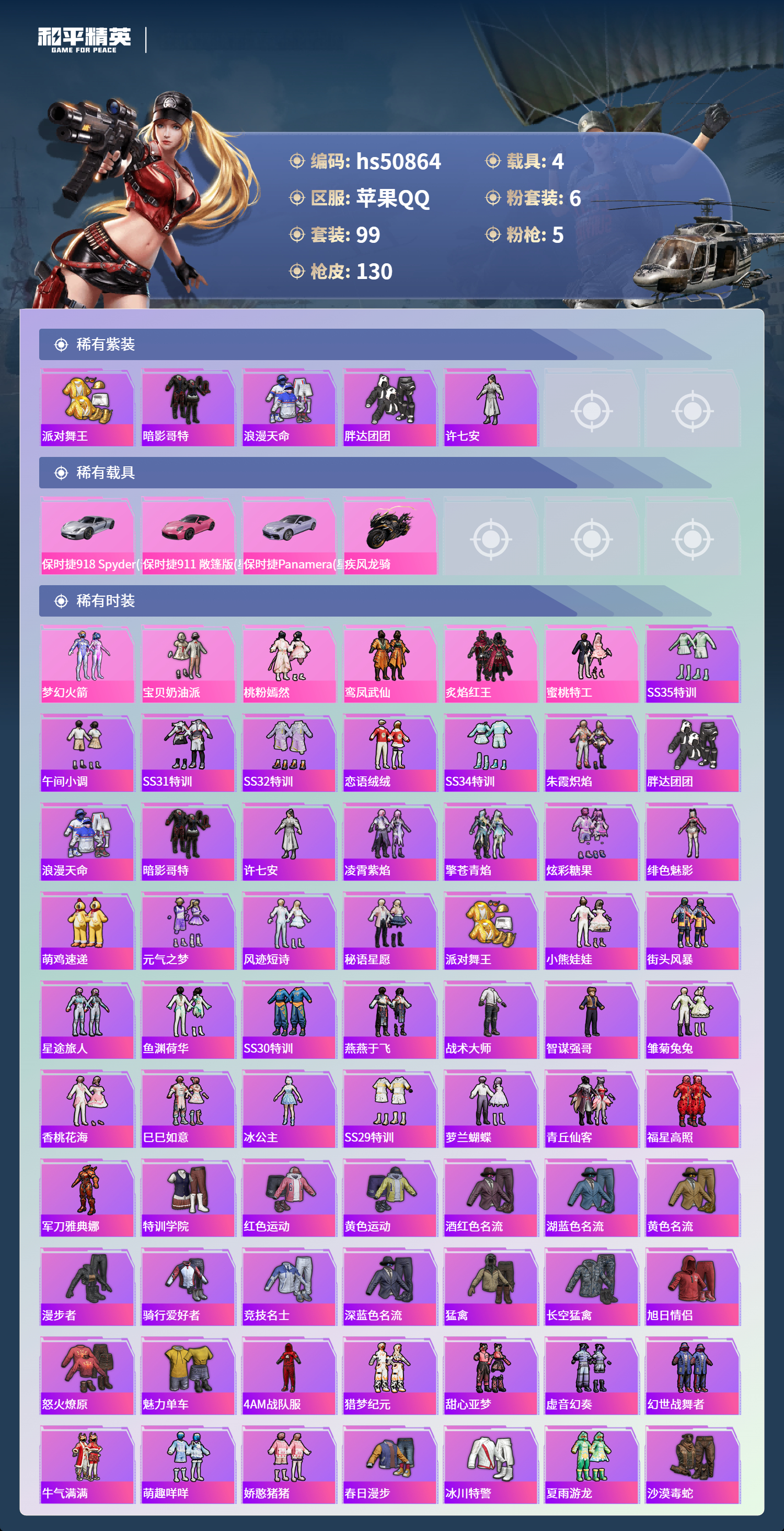 HPSJ3397438和平精英账号详情图5 HPSJ3397438和平精英账号详情图5