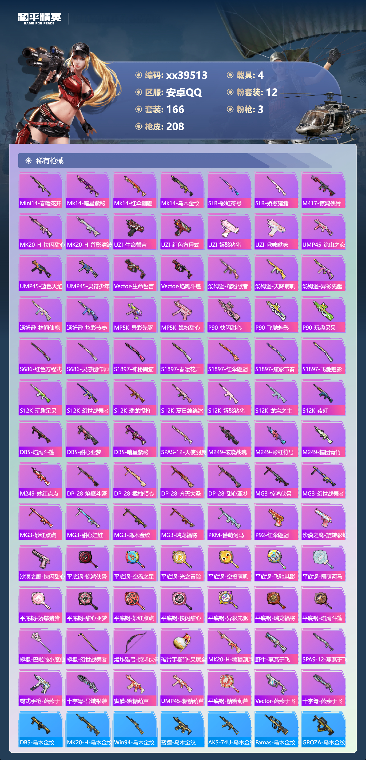 HPMK3395218和平精英账号详情图5 HPMK3395218和平精英账号详情图5