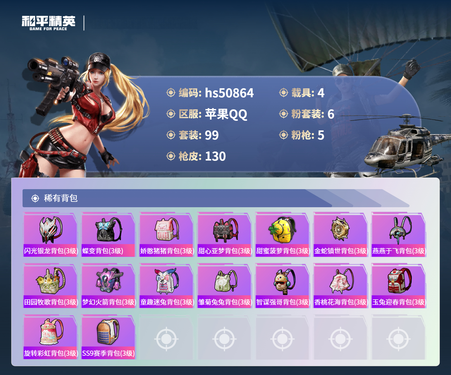 HPSJ3397438和平精英账号详情图8 HPSJ3397438和平精英账号详情图8