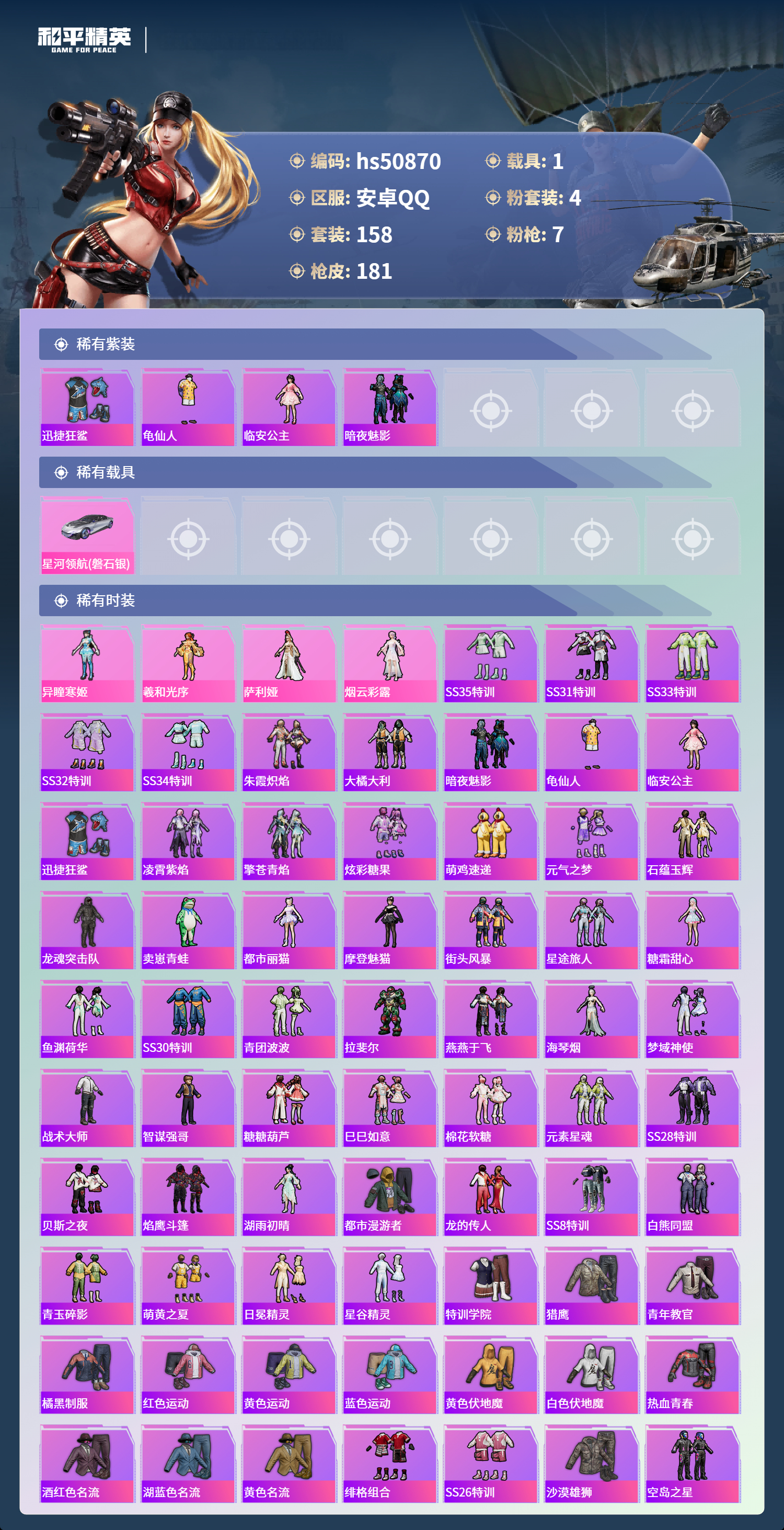 HPSJ3397431和平精英账号详情图5 HPSJ3397431和平精英账号详情图5