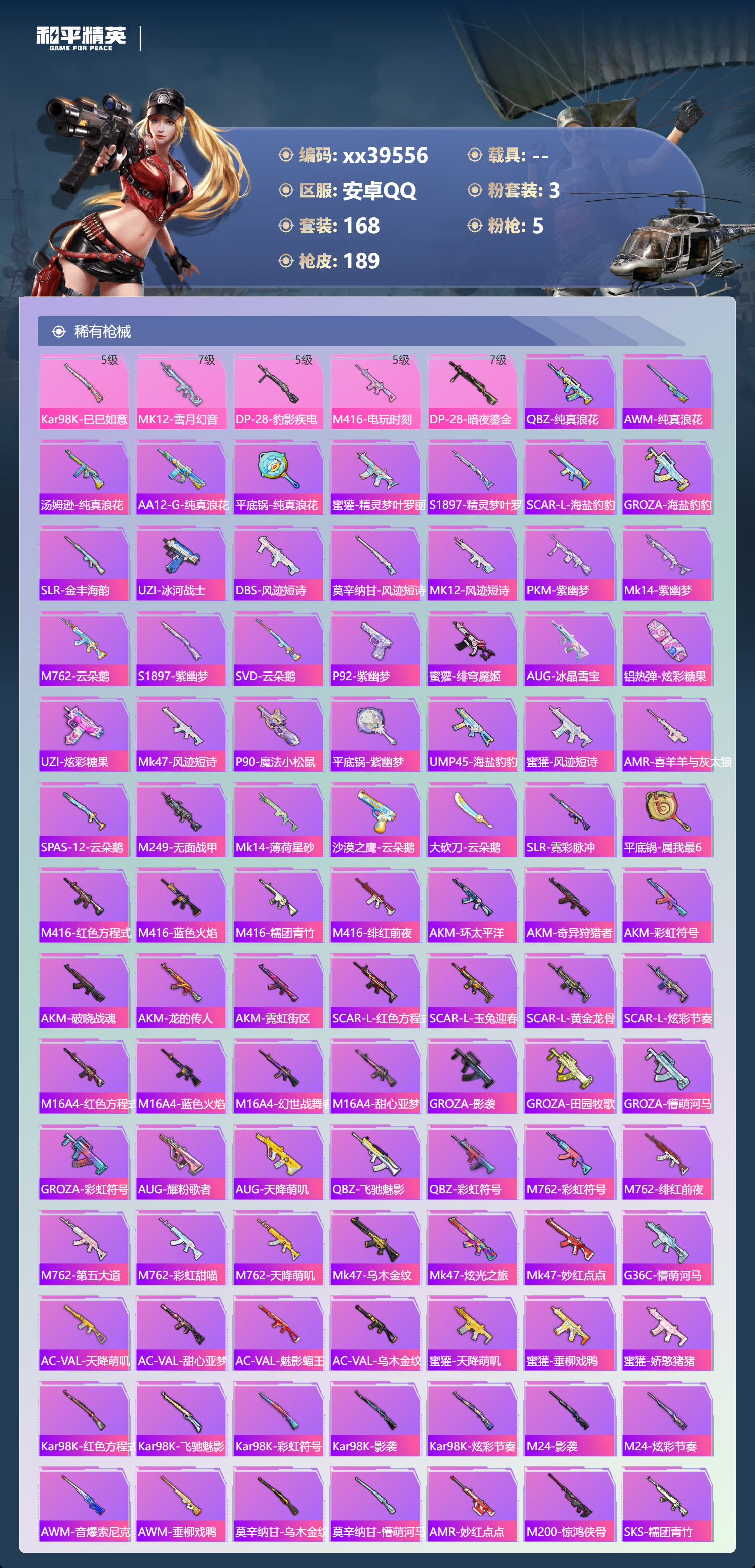 HPMK3395212和平精英账号详情图4 HPMK3395212和平精英账号详情图4