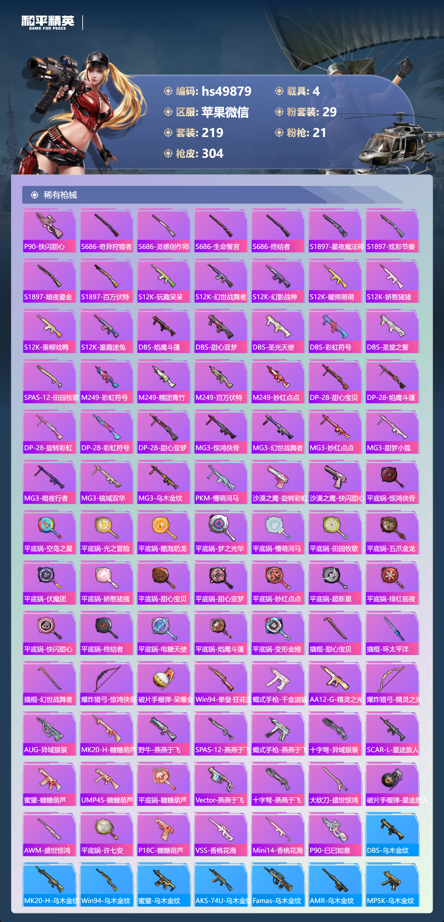 HPSJ3394518和平精英账号详情图11 HPSJ3394518和平精英账号详情图11