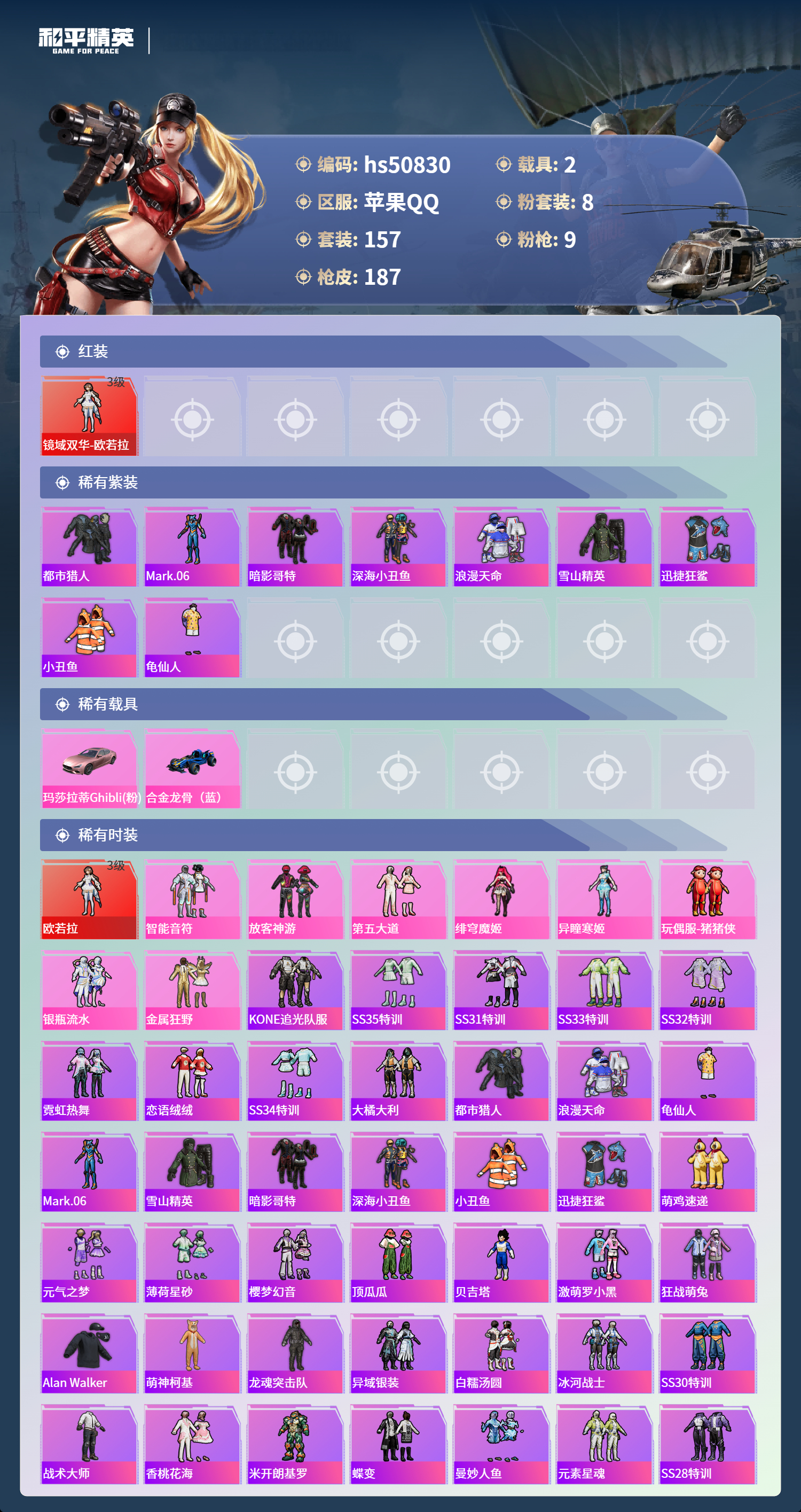 HPSJ3397409和平精英账号详情图5 HPSJ3397409和平精英账号详情图5