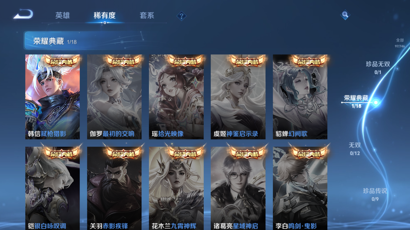 WZZM3385096王者荣耀账号详情图2 WZZM3385096王者荣耀账号详情图2