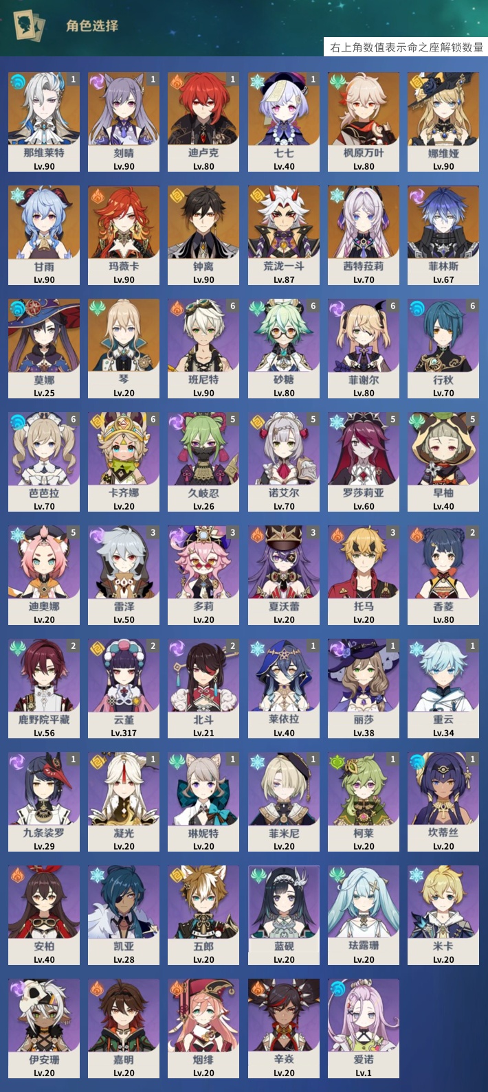 YSMK315189原神账号详情图3 YSMK315189原神账号详情图3