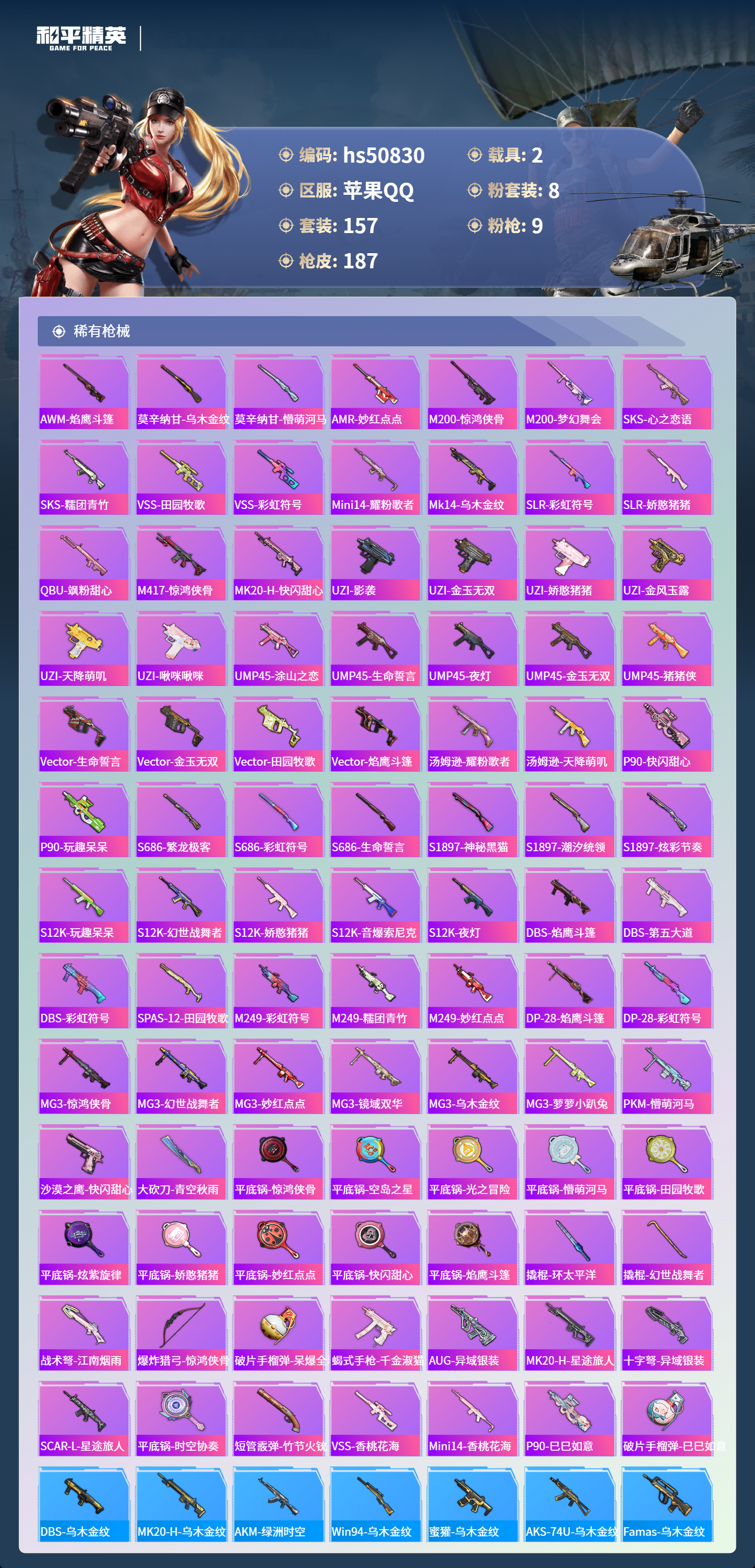 HPSJ3397409和平精英账号详情图8 HPSJ3397409和平精英账号详情图8