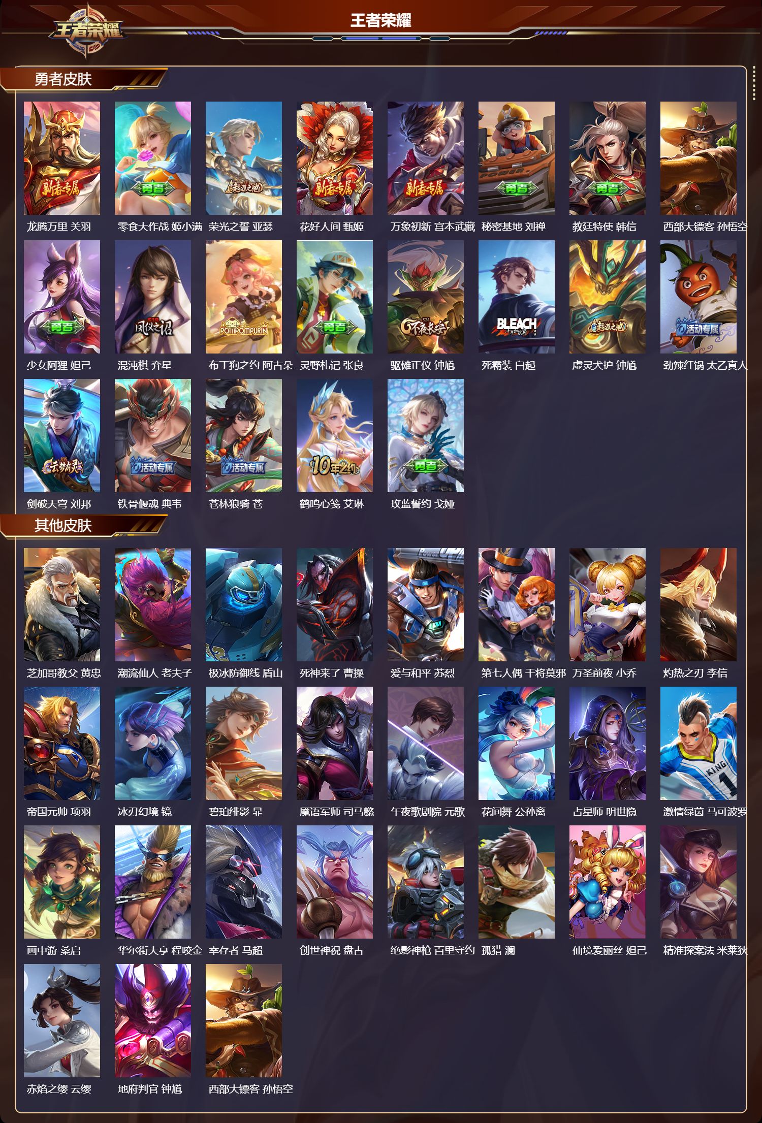 WZMK3382940王者荣耀账号详情图3 WZMK3382940王者荣耀账号详情图3