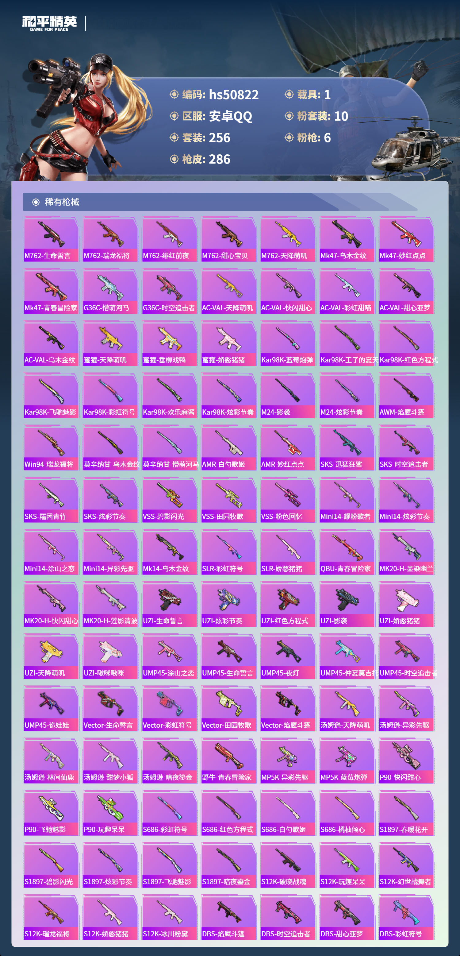 HPSJ3397426和平精英账号详情图9 HPSJ3397426和平精英账号详情图9