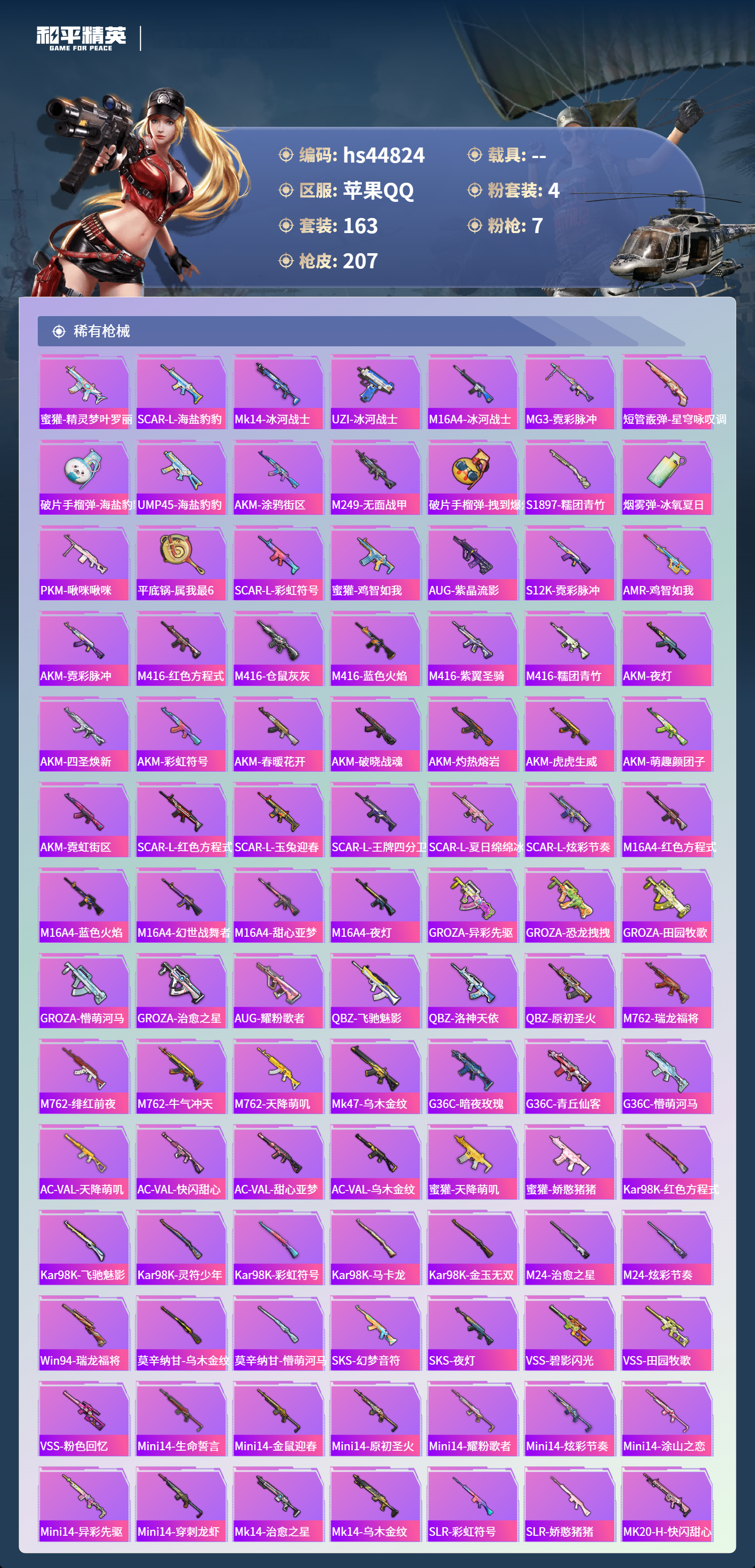 HPSJ3394264和平精英账号详情图7 HPSJ3394264和平精英账号详情图7