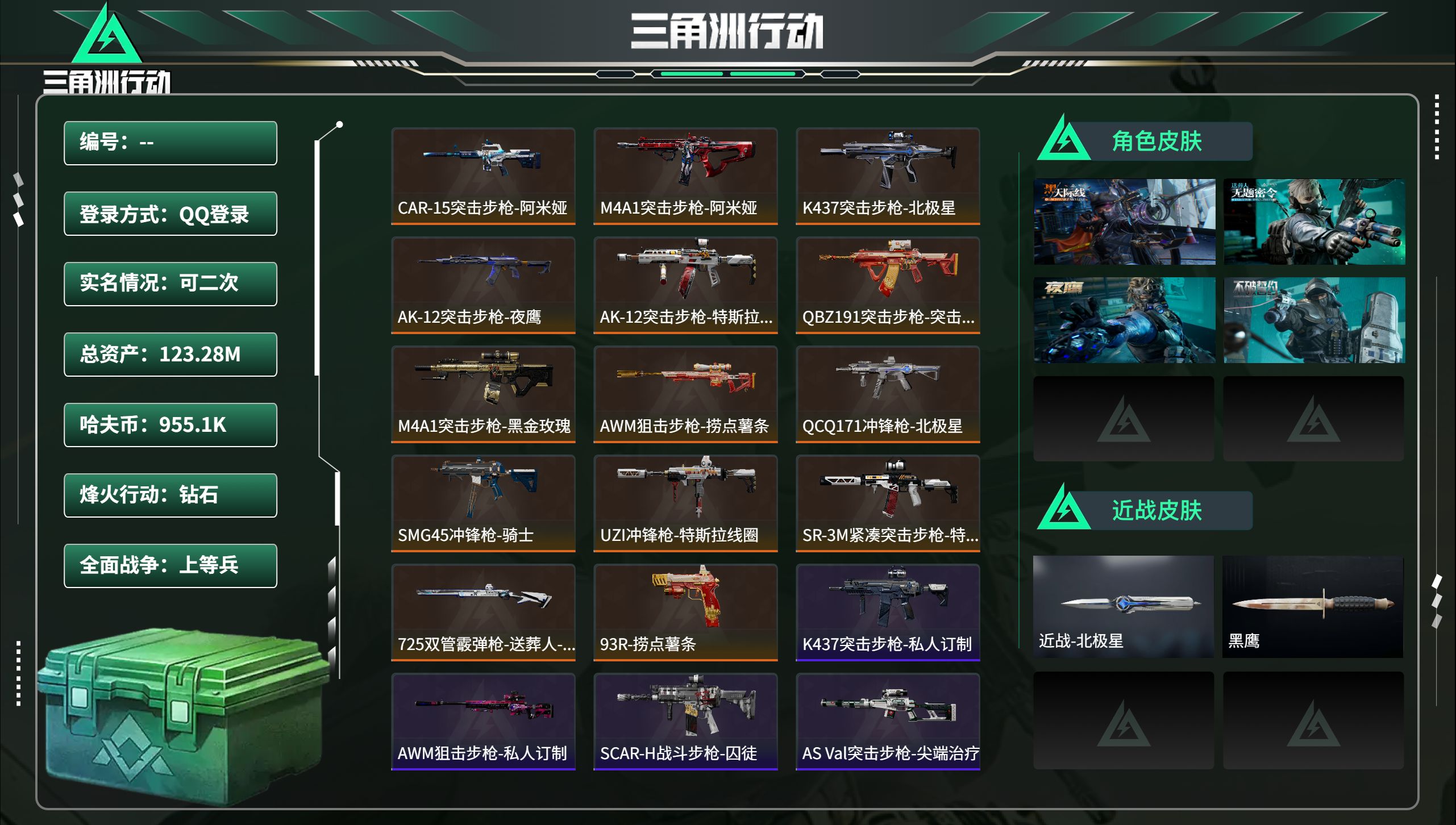 三角洲行动账号QQ总资产123.28M，哈夫币 955.1K，战场等级:39 上等兵，行动等级:60 钻石，角色皮肤4