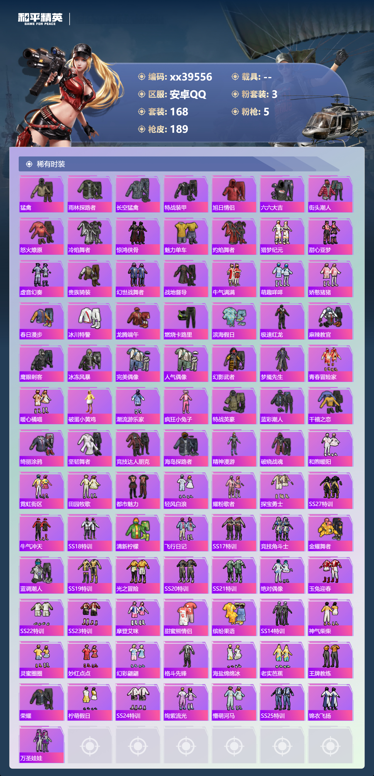 HPMK3395212和平精英账号详情图3 HPMK3395212和平精英账号详情图3