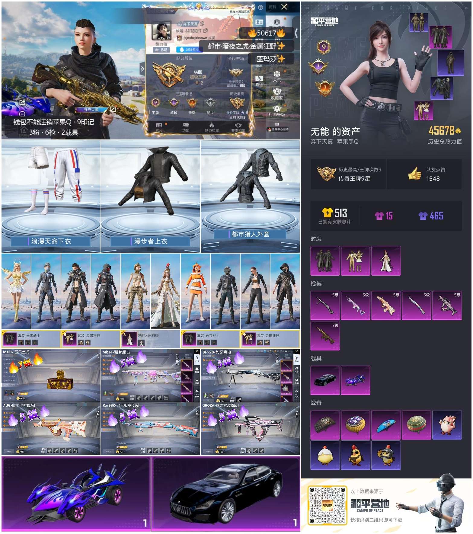 HPSJ3394197和平精英账号详情图3 HPSJ3394197和平精英账号详情图3