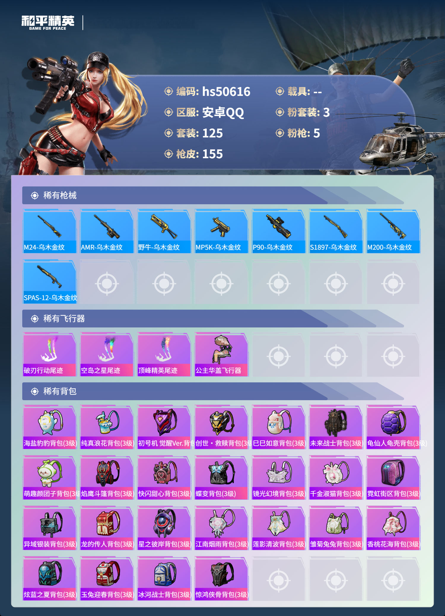 HPSJ3394210和平精英账号详情图8 HPSJ3394210和平精英账号详情图8