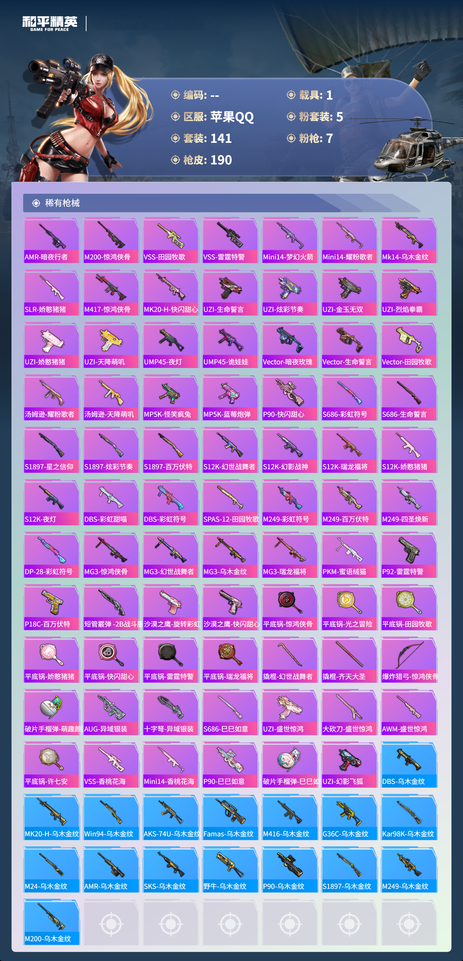 HPCMW3425016和平精英账号详情图5 HPCMW3425016和平精英账号详情图5